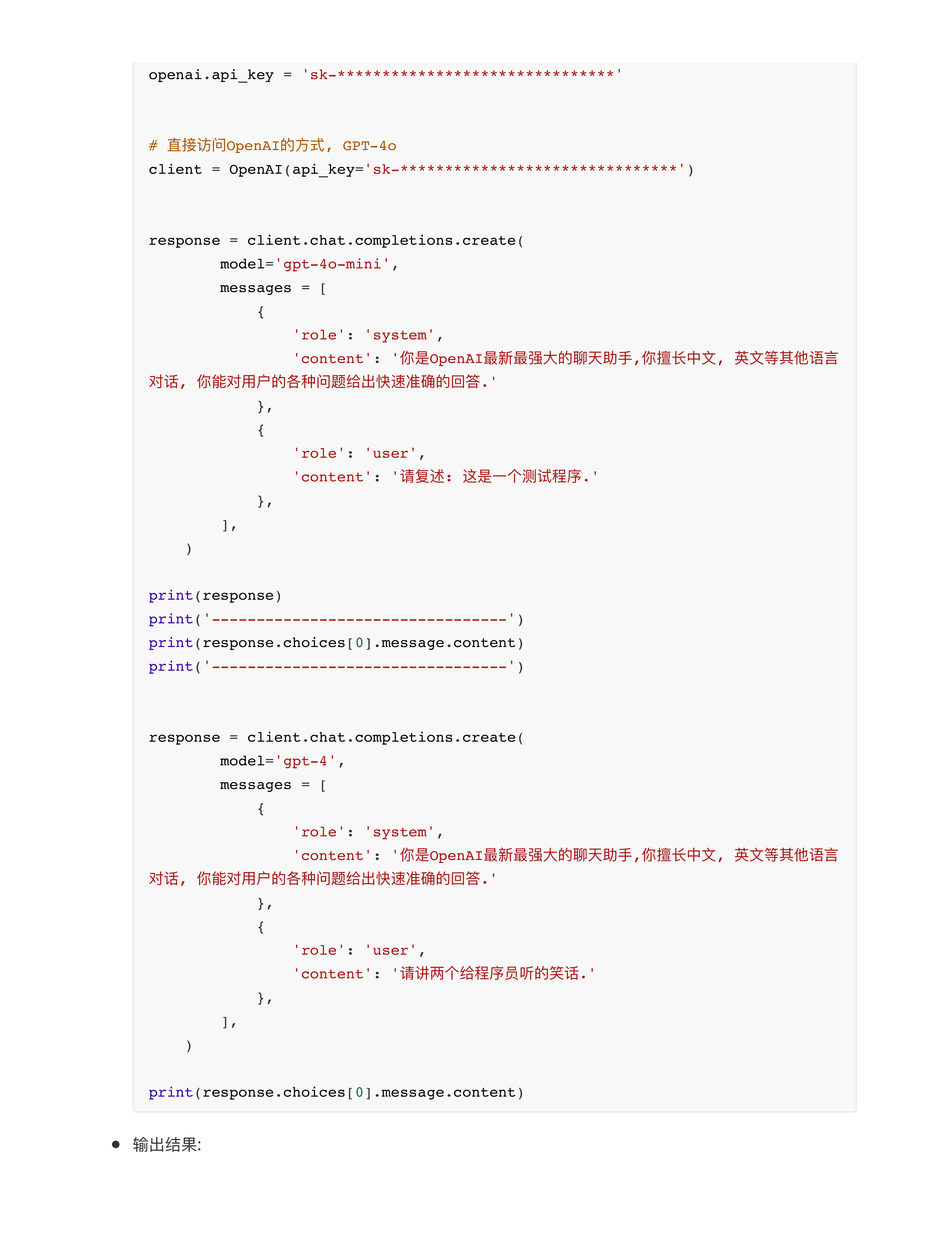 LangChain核组件下