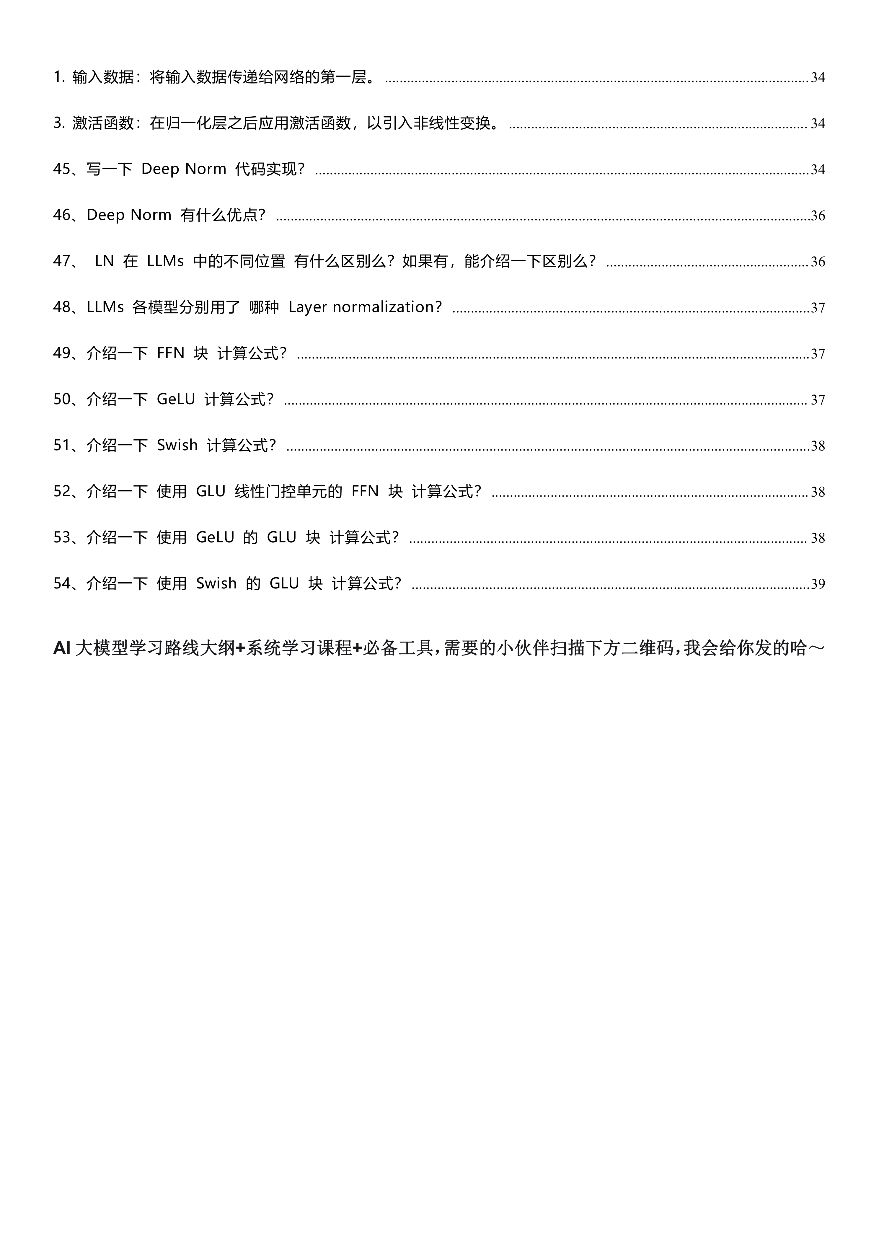 大模型LLM 最全八股和答案