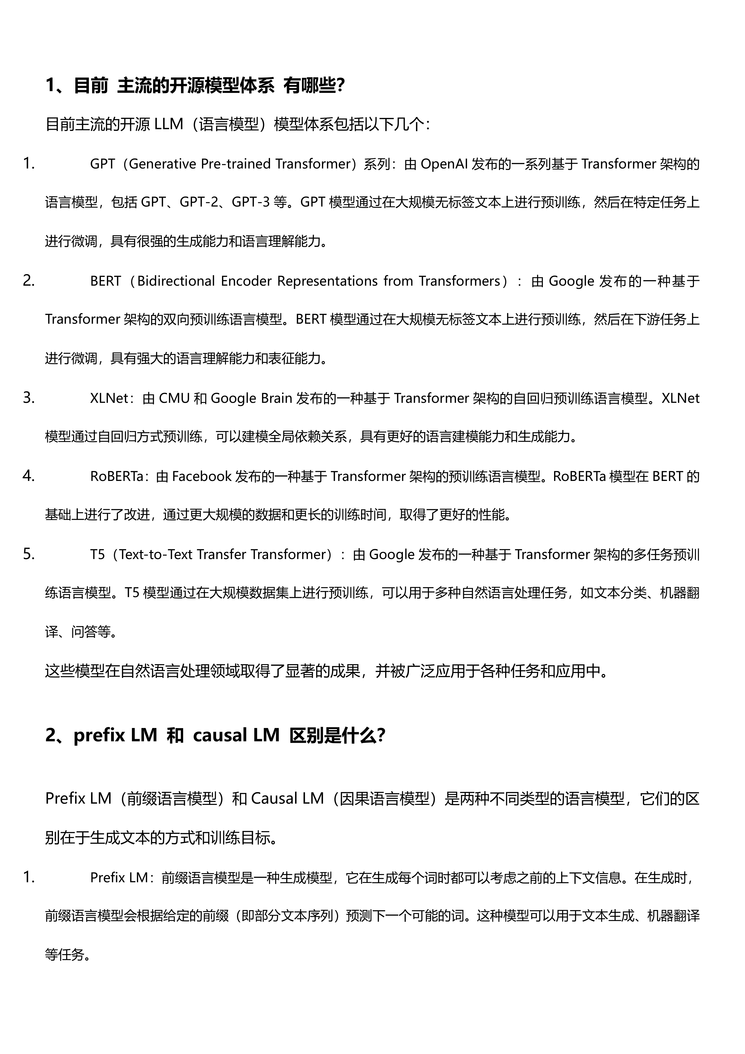 大模型LLM 最全八股和答案