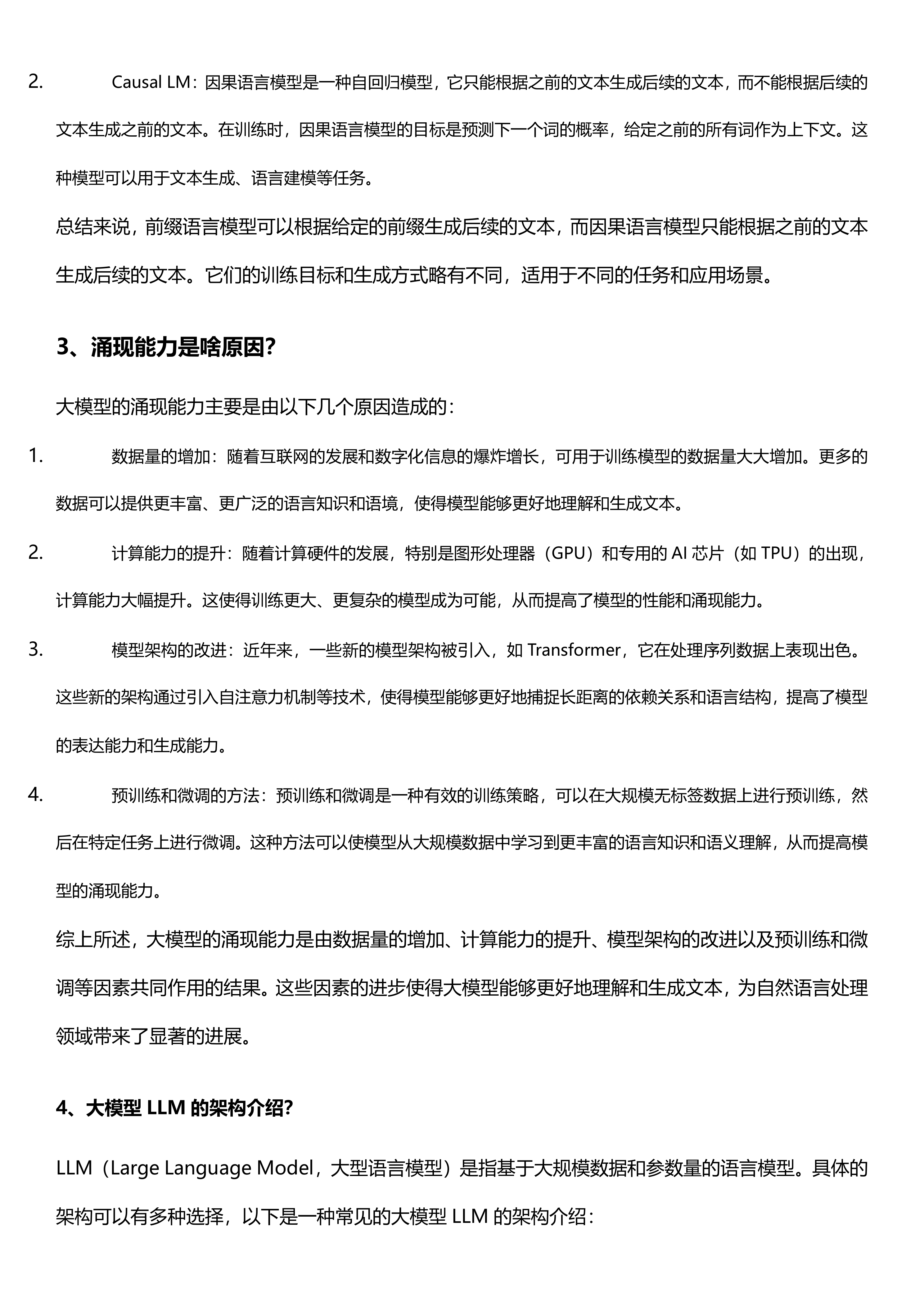 大模型LLM 最全八股和答案