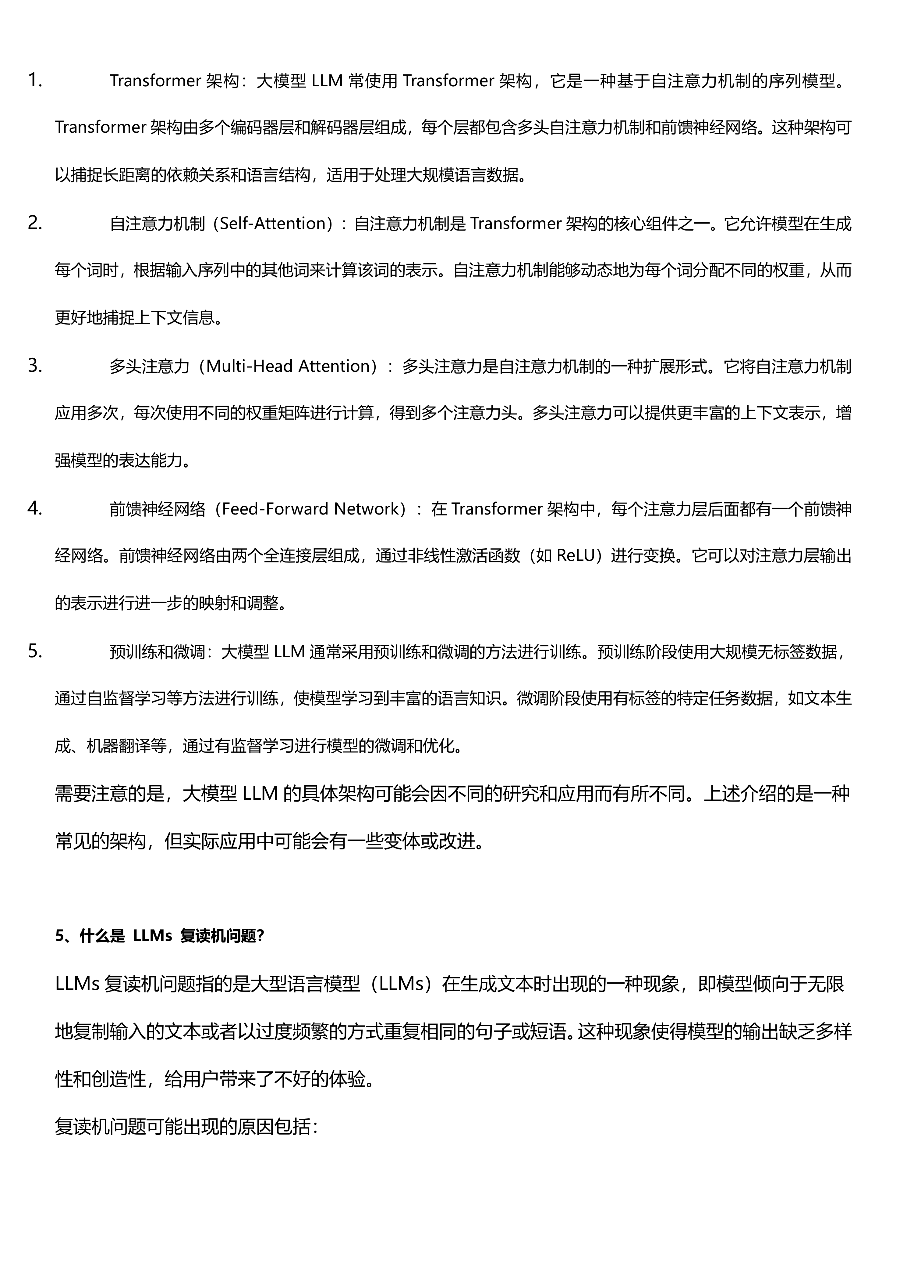 大模型LLM 最全八股和答案