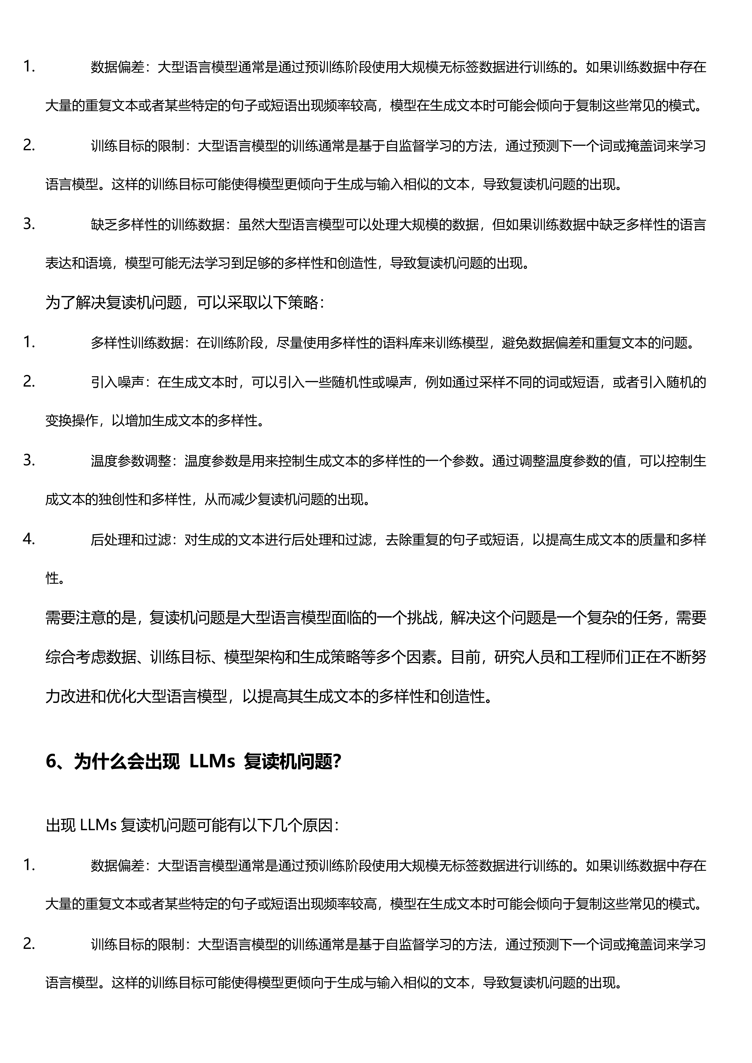 大模型LLM 最全八股和答案