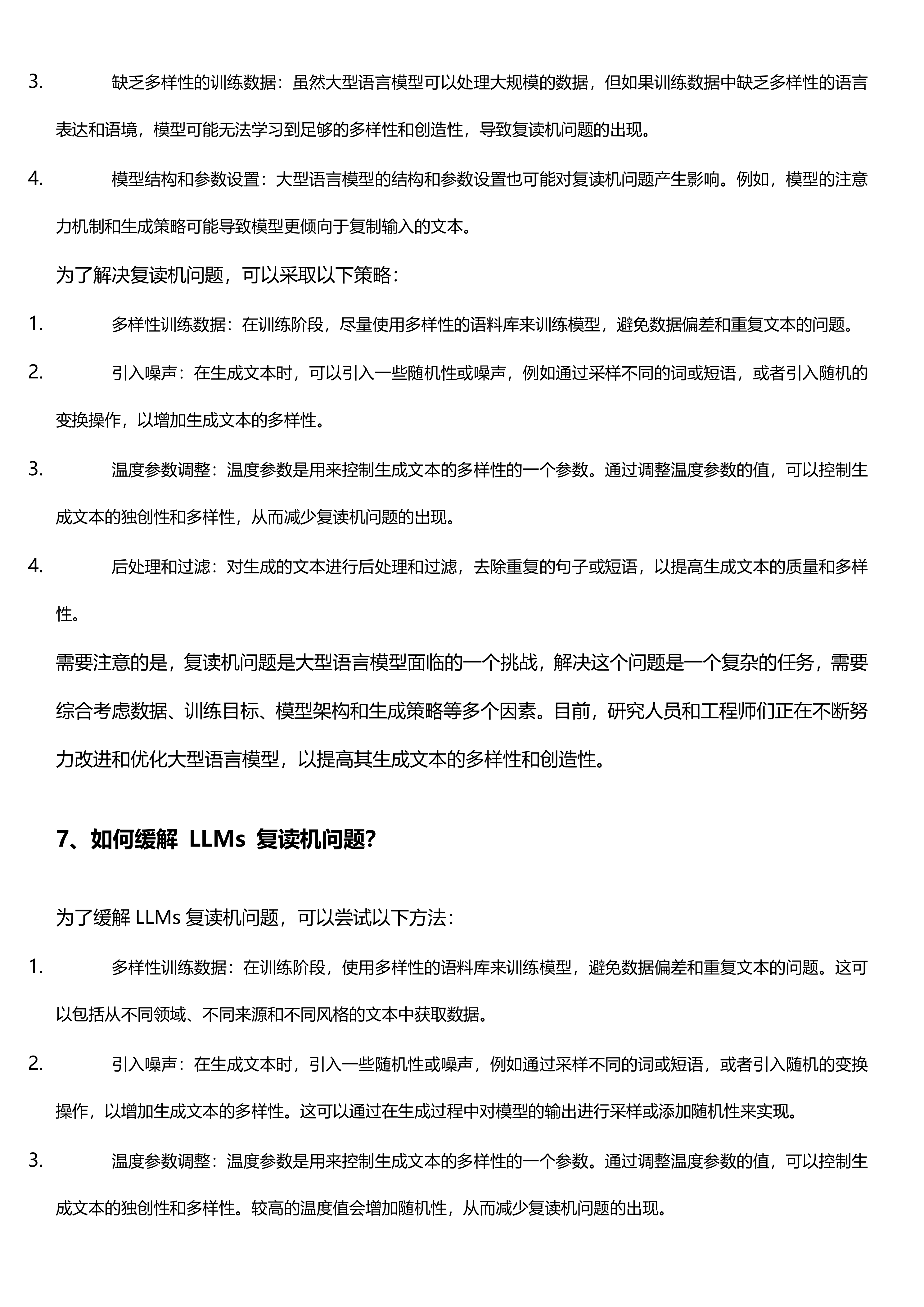 大模型LLM 最全八股和答案