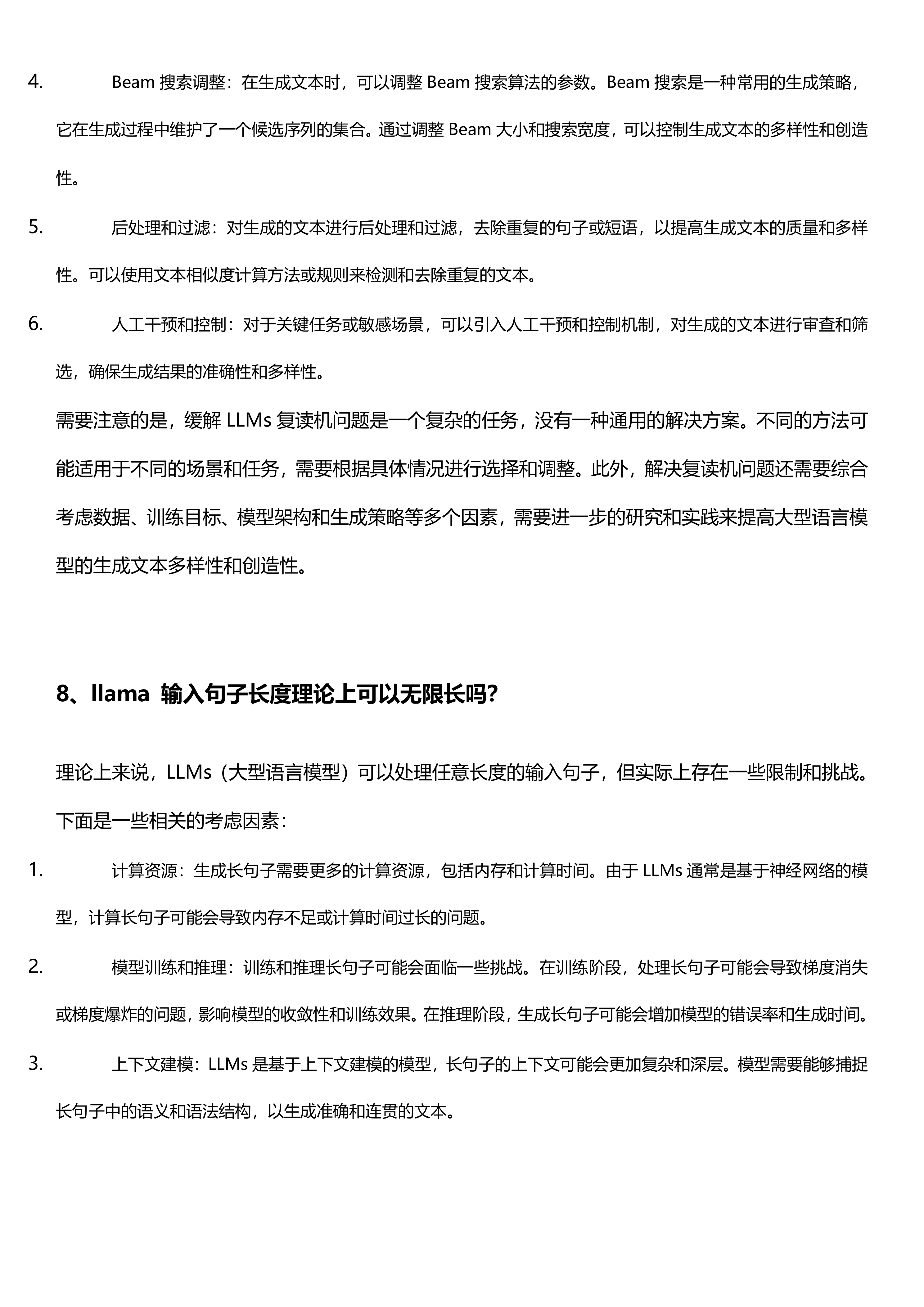 大模型LLM 最全八股和答案