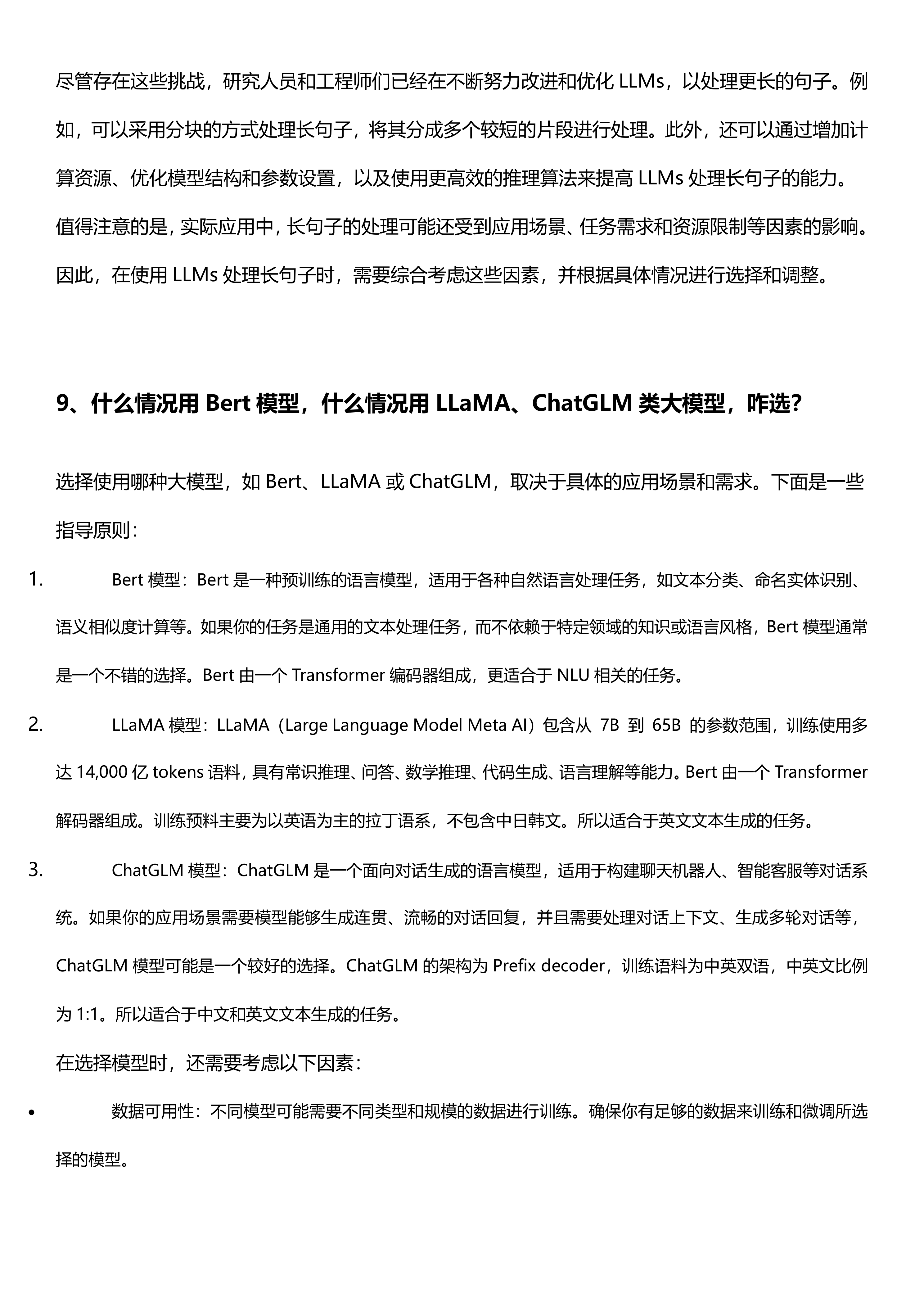 大模型LLM 最全八股和答案