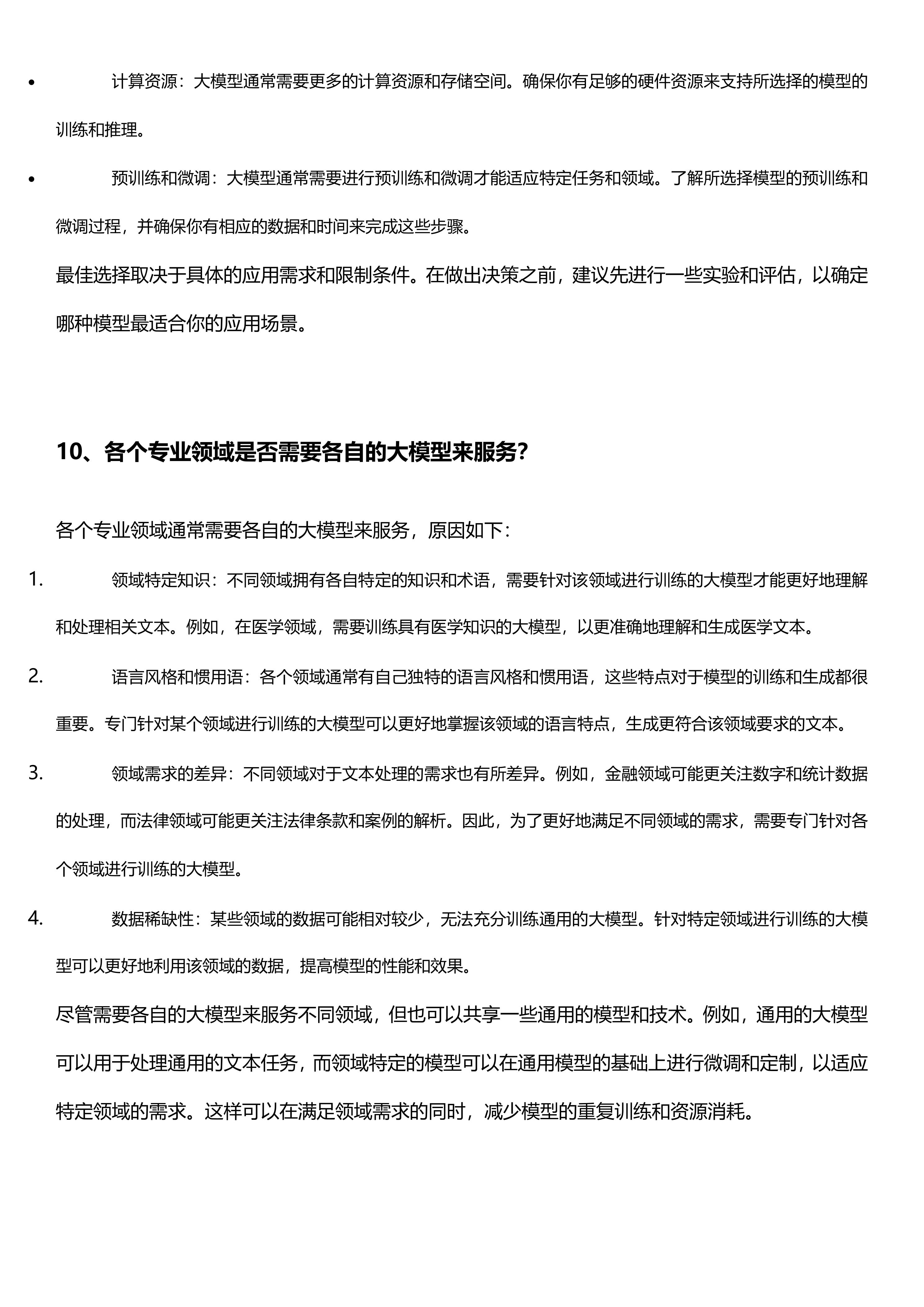 大模型LLM 最全八股和答案