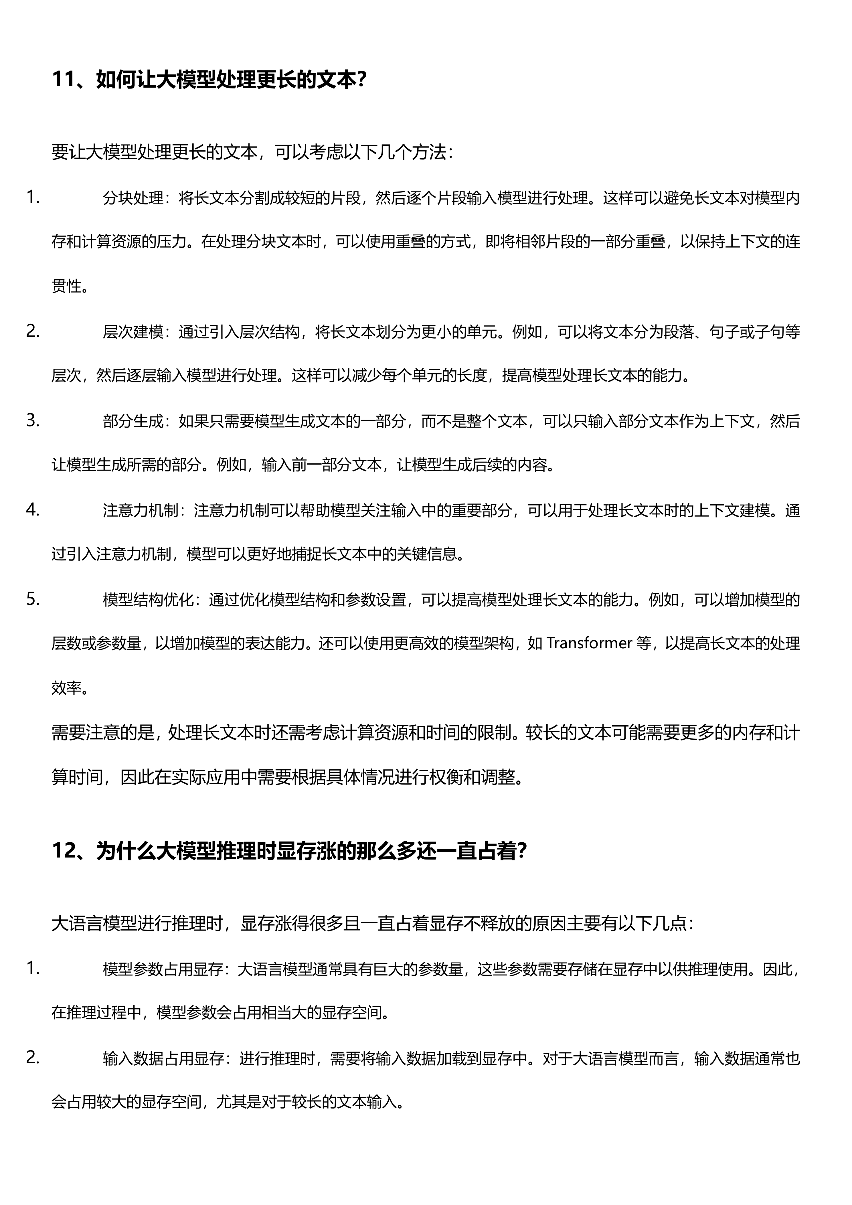 大模型LLM 最全八股和答案