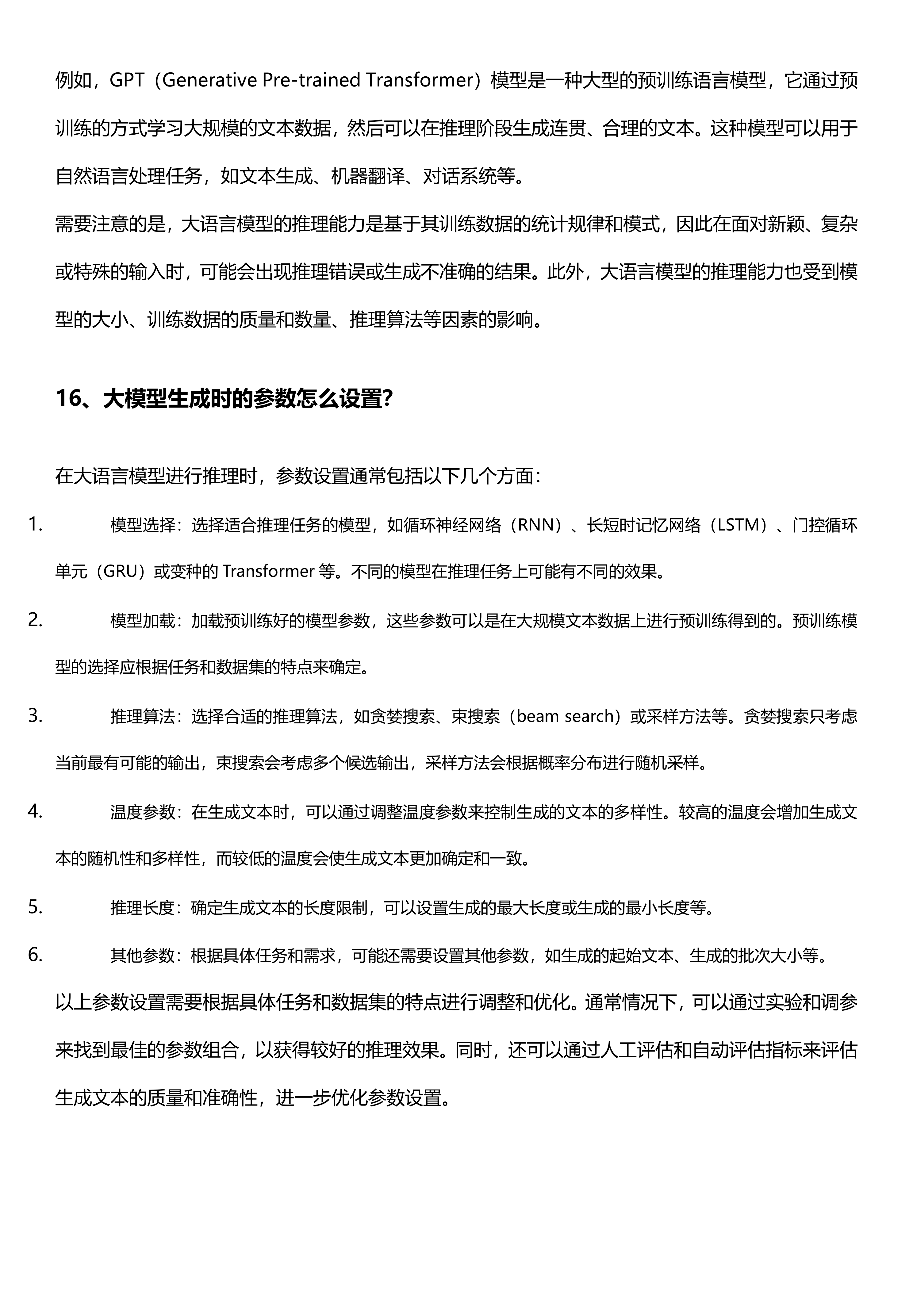 大模型LLM 最全八股和答案