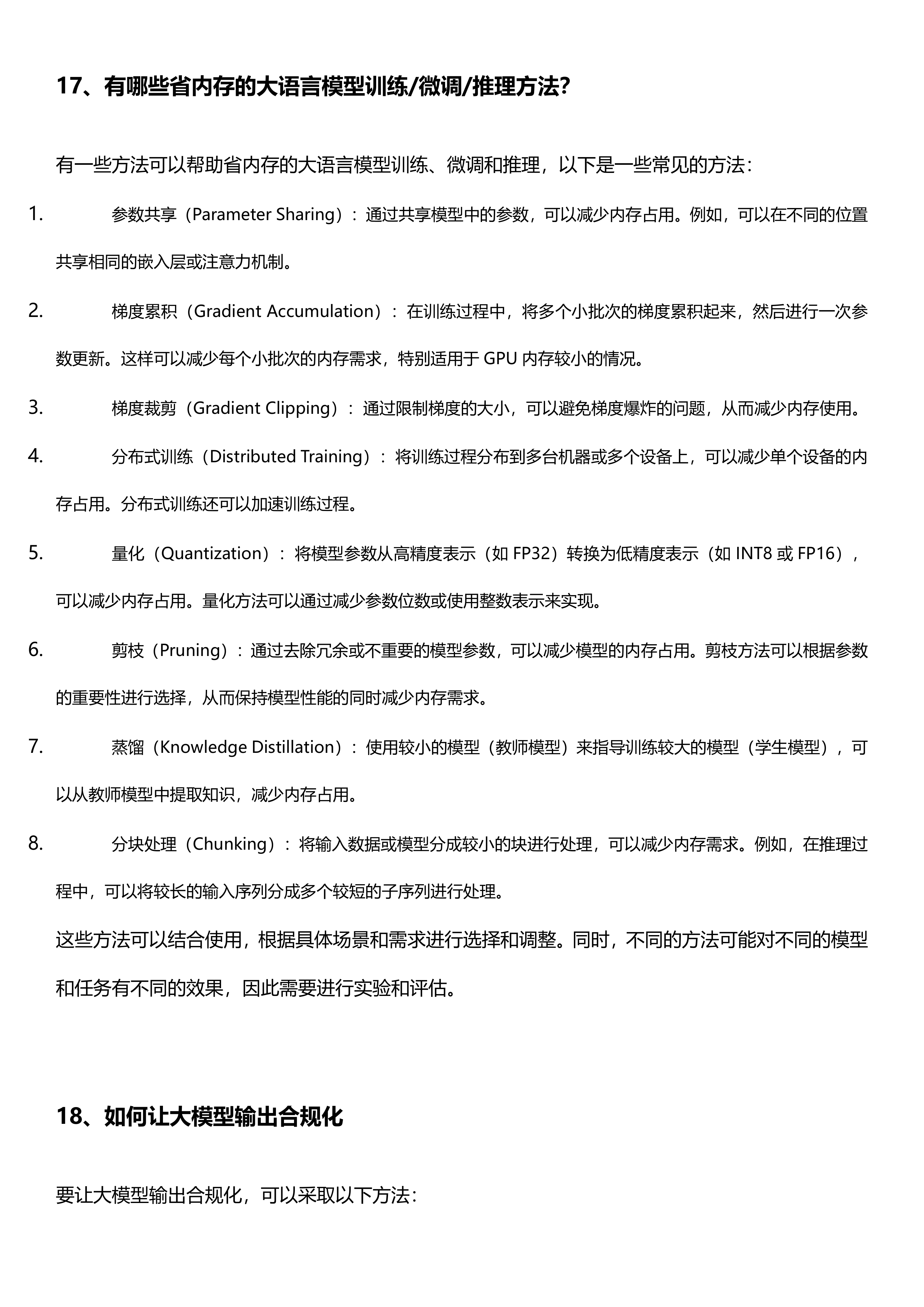 大模型LLM 最全八股和答案