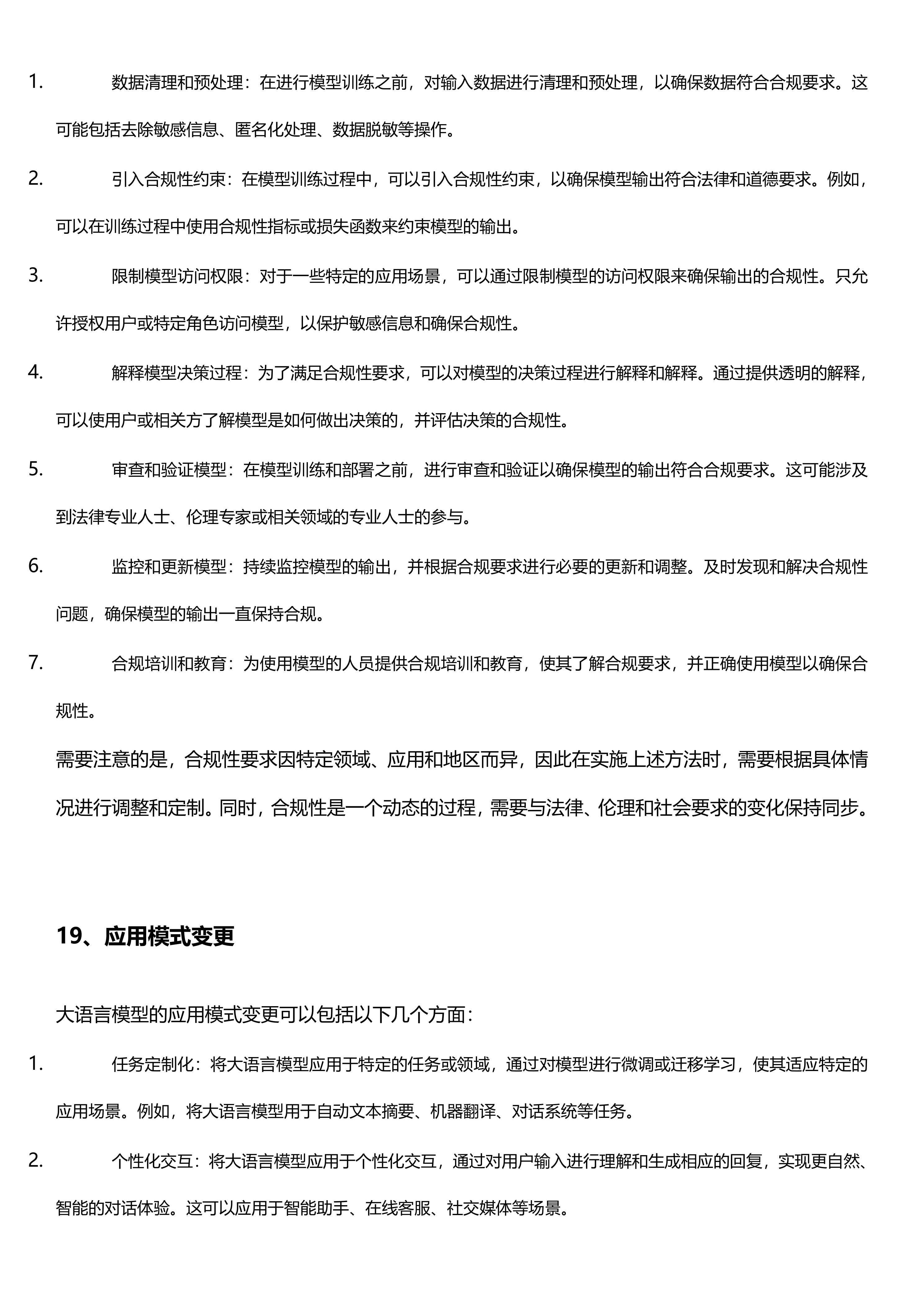 大模型LLM 最全八股和答案