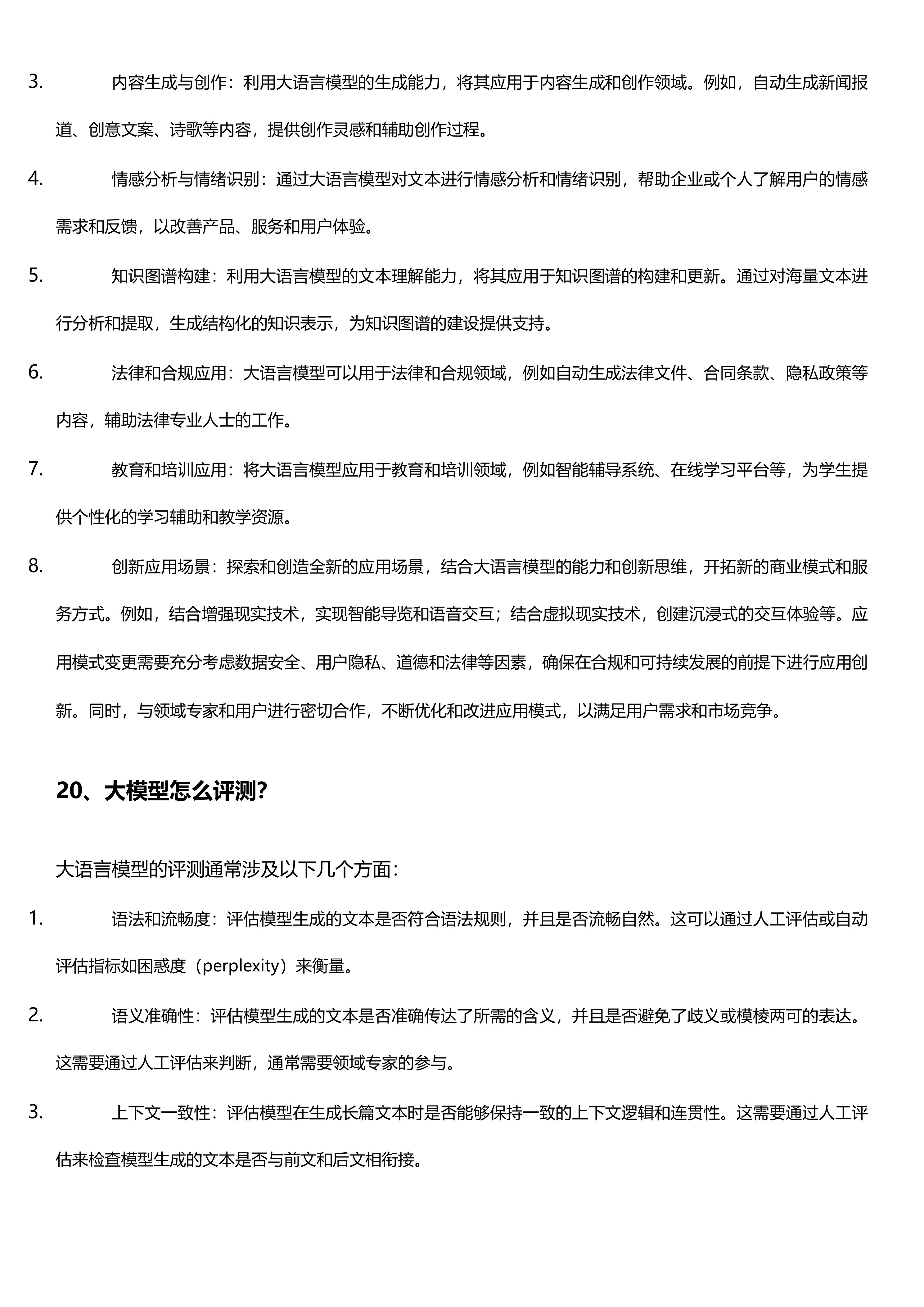 大模型LLM 最全八股和答案