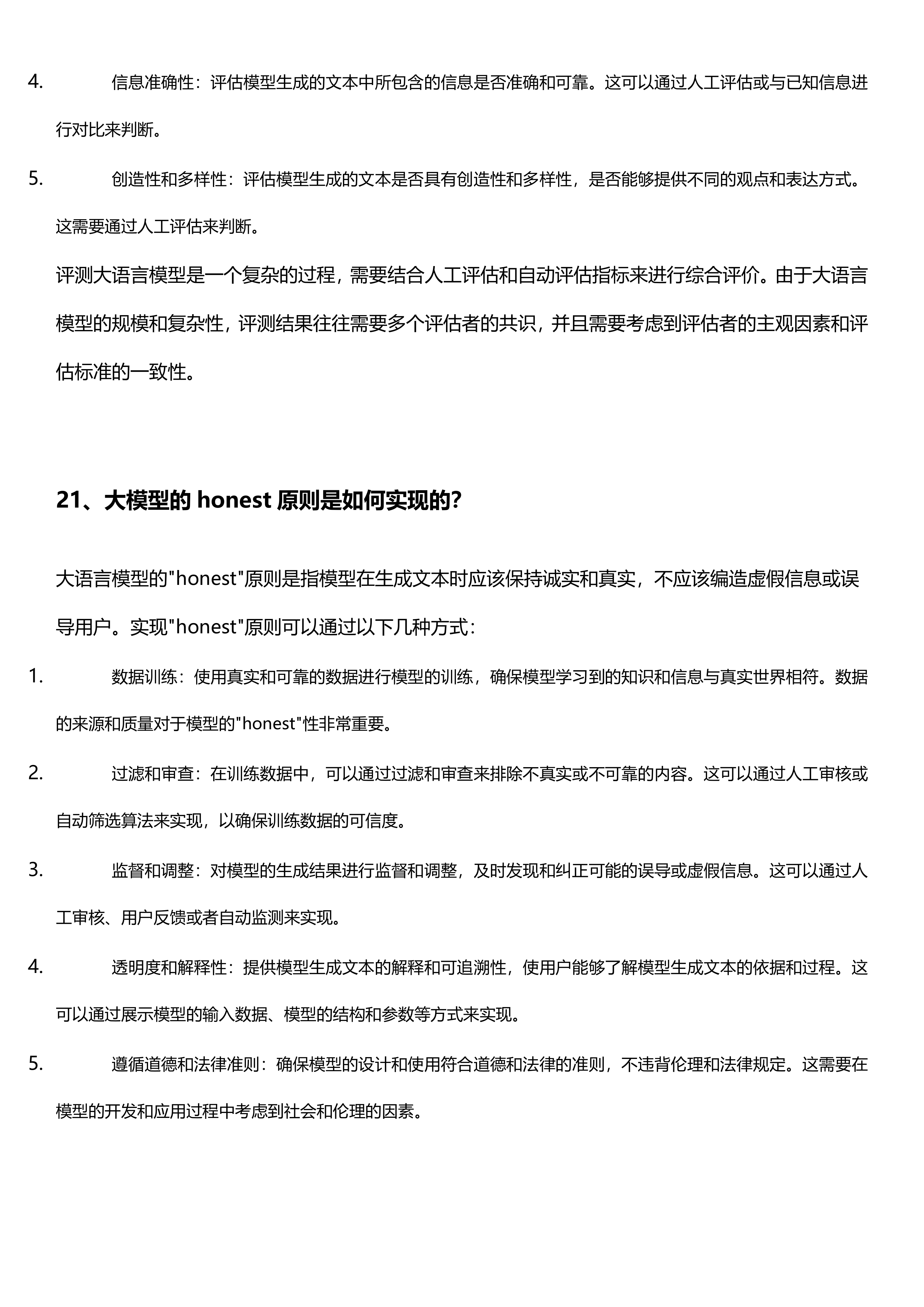 大模型LLM 最全八股和答案