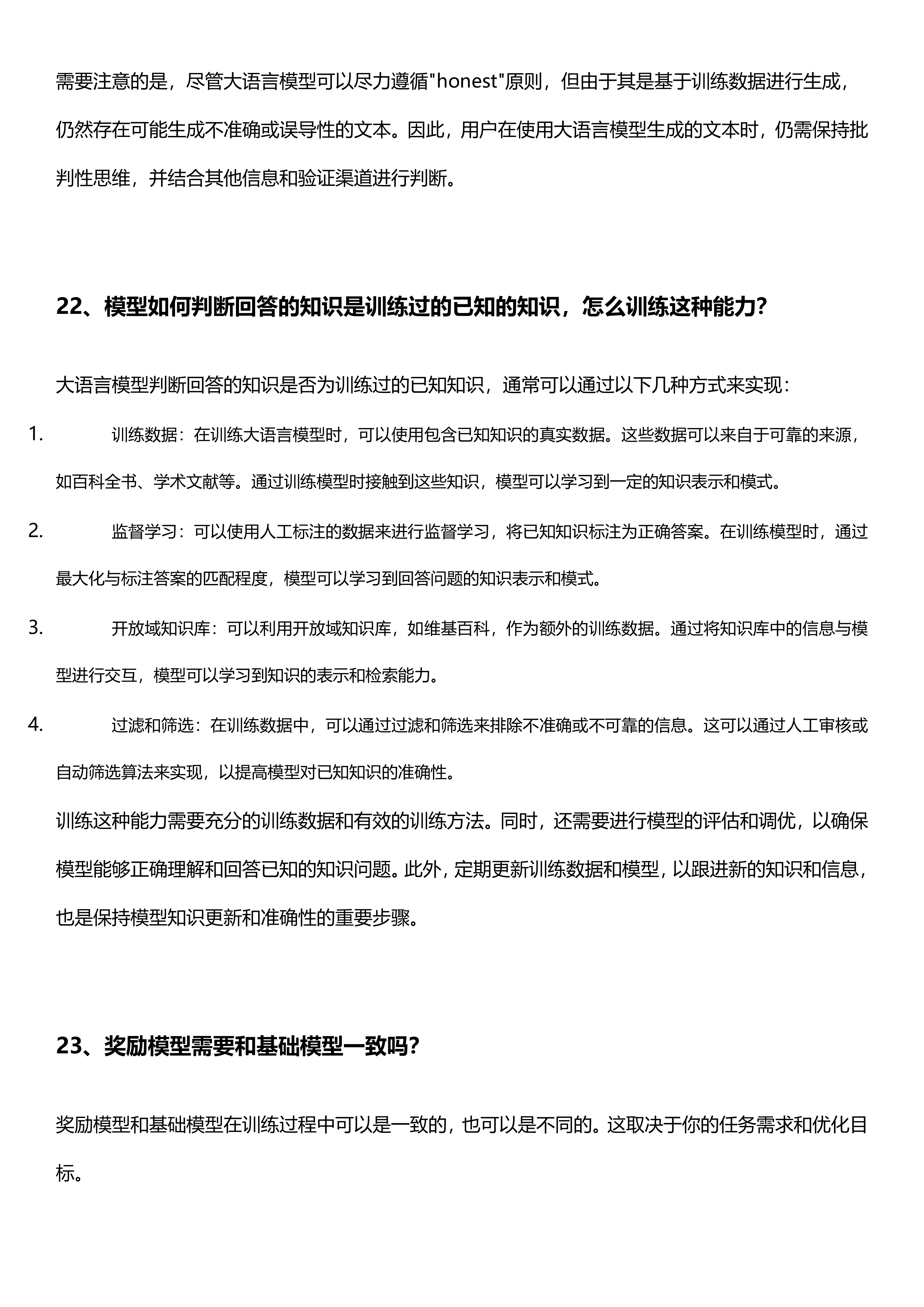 大模型LLM 最全八股和答案