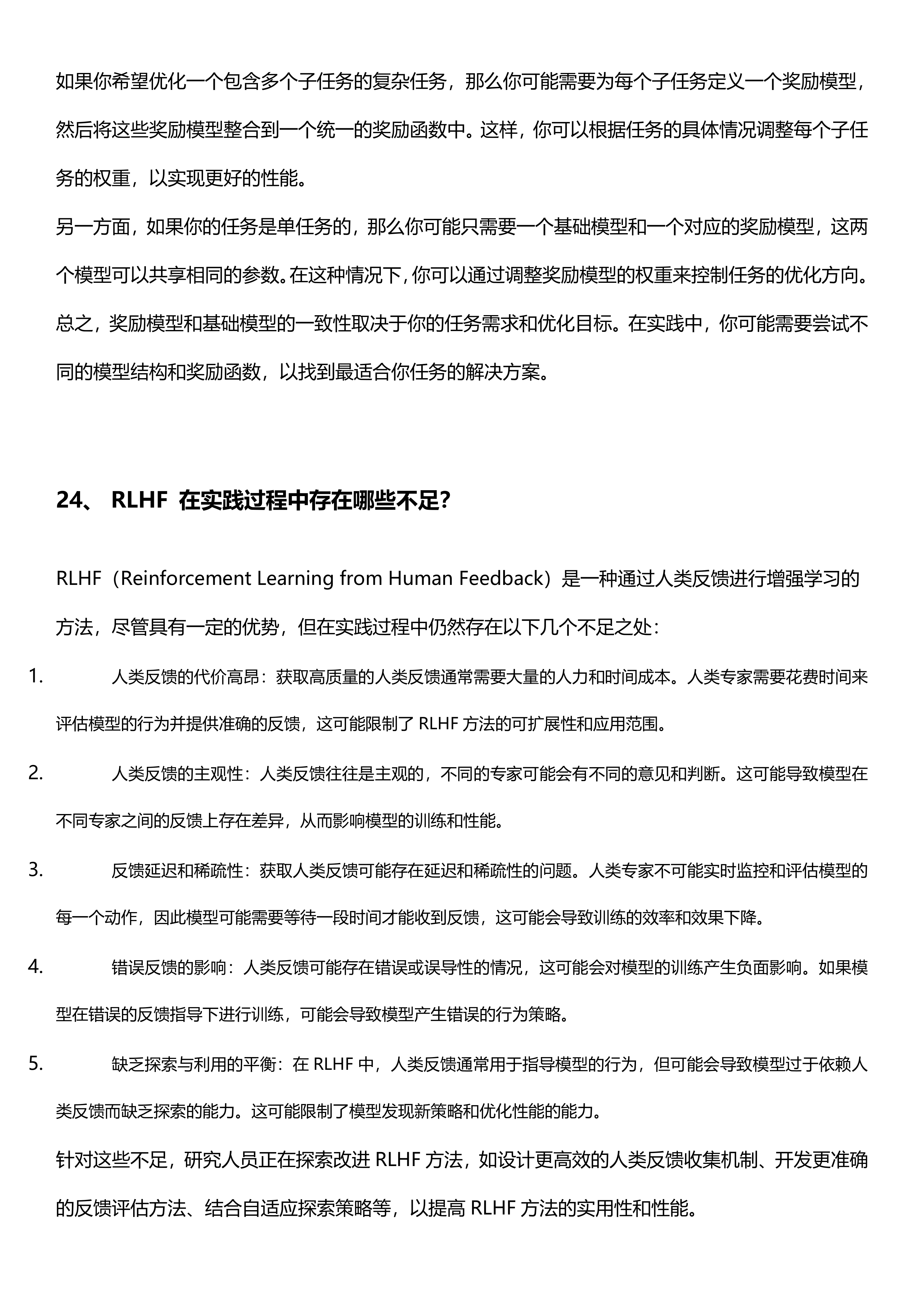 大模型LLM 最全八股和答案