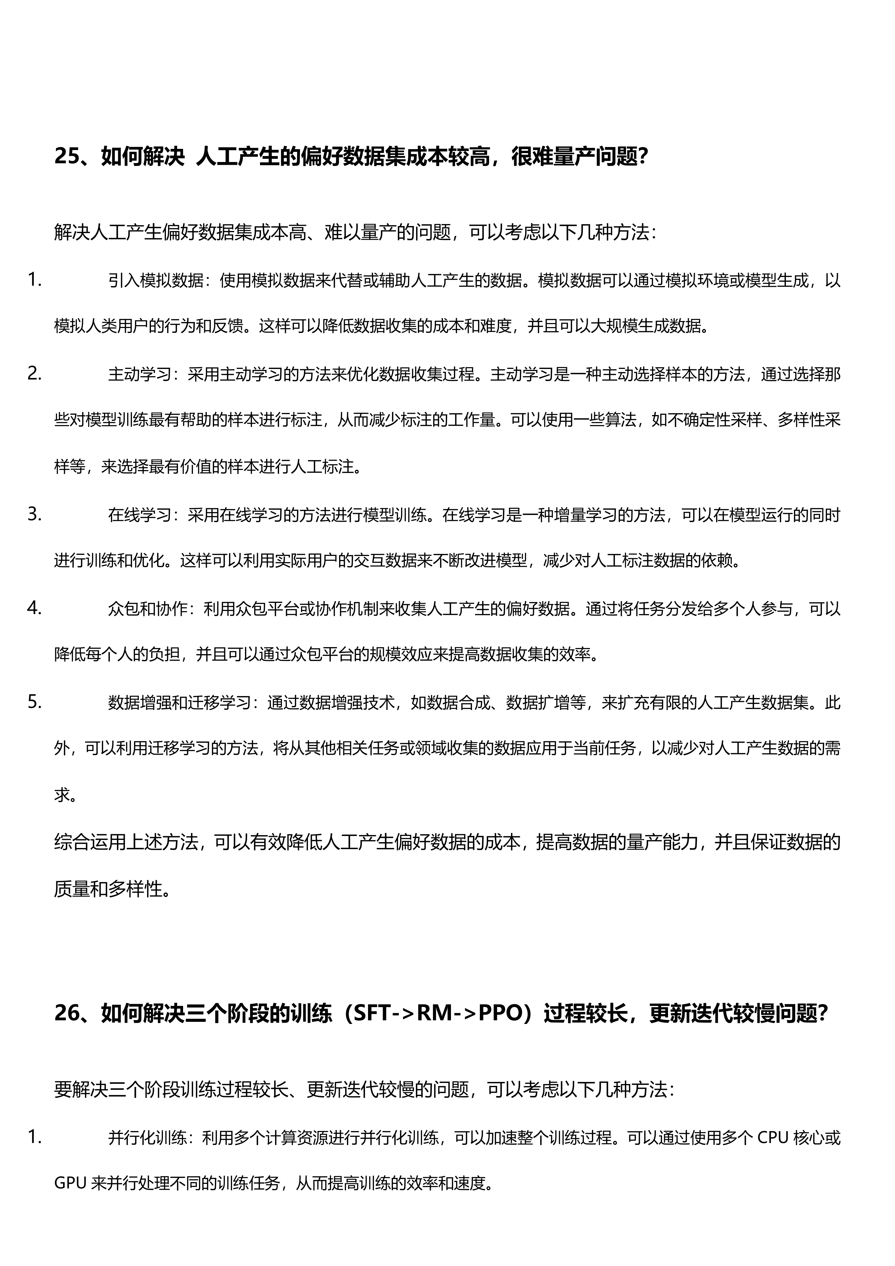 大模型LLM 最全八股和答案