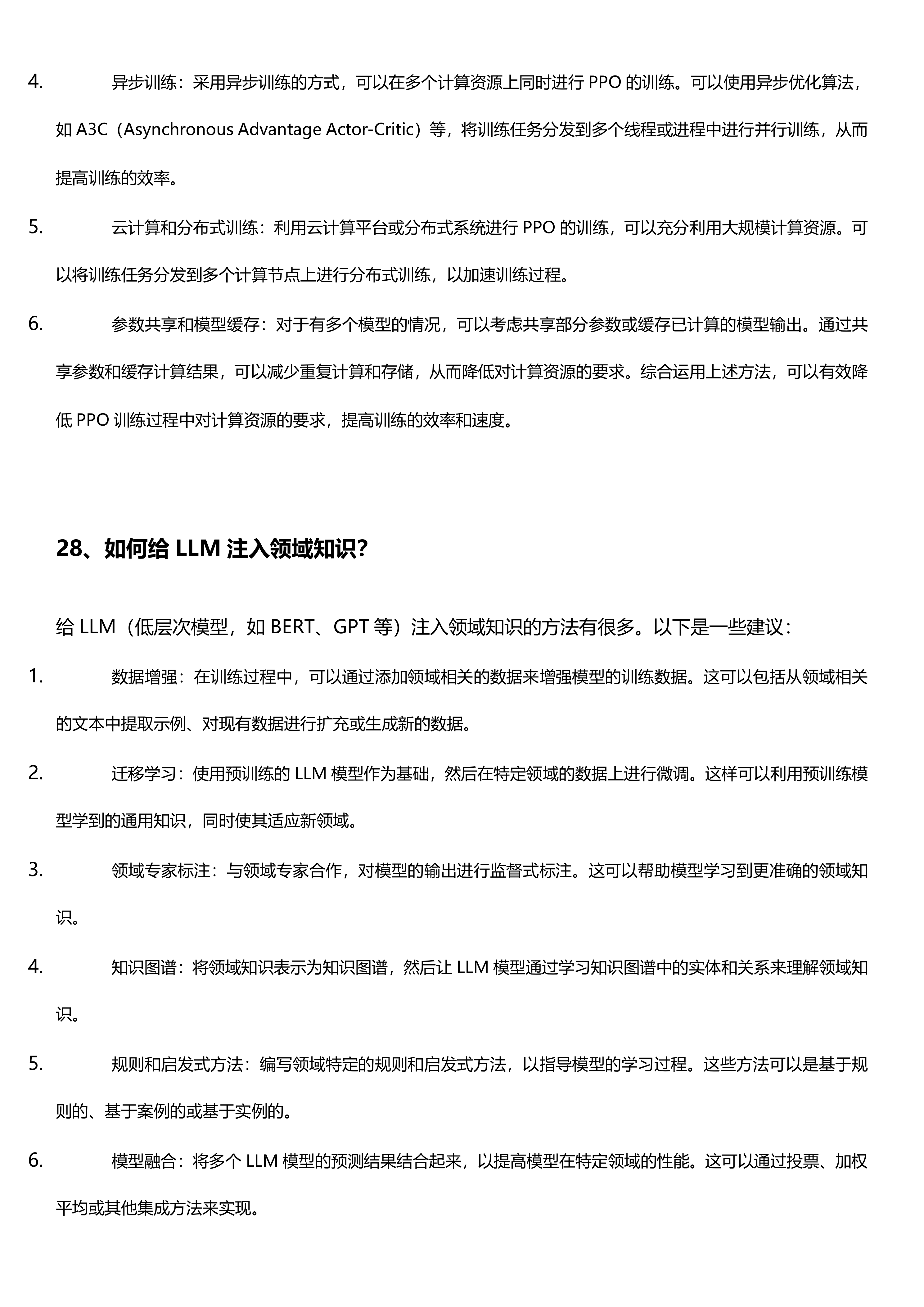 大模型LLM 最全八股和答案