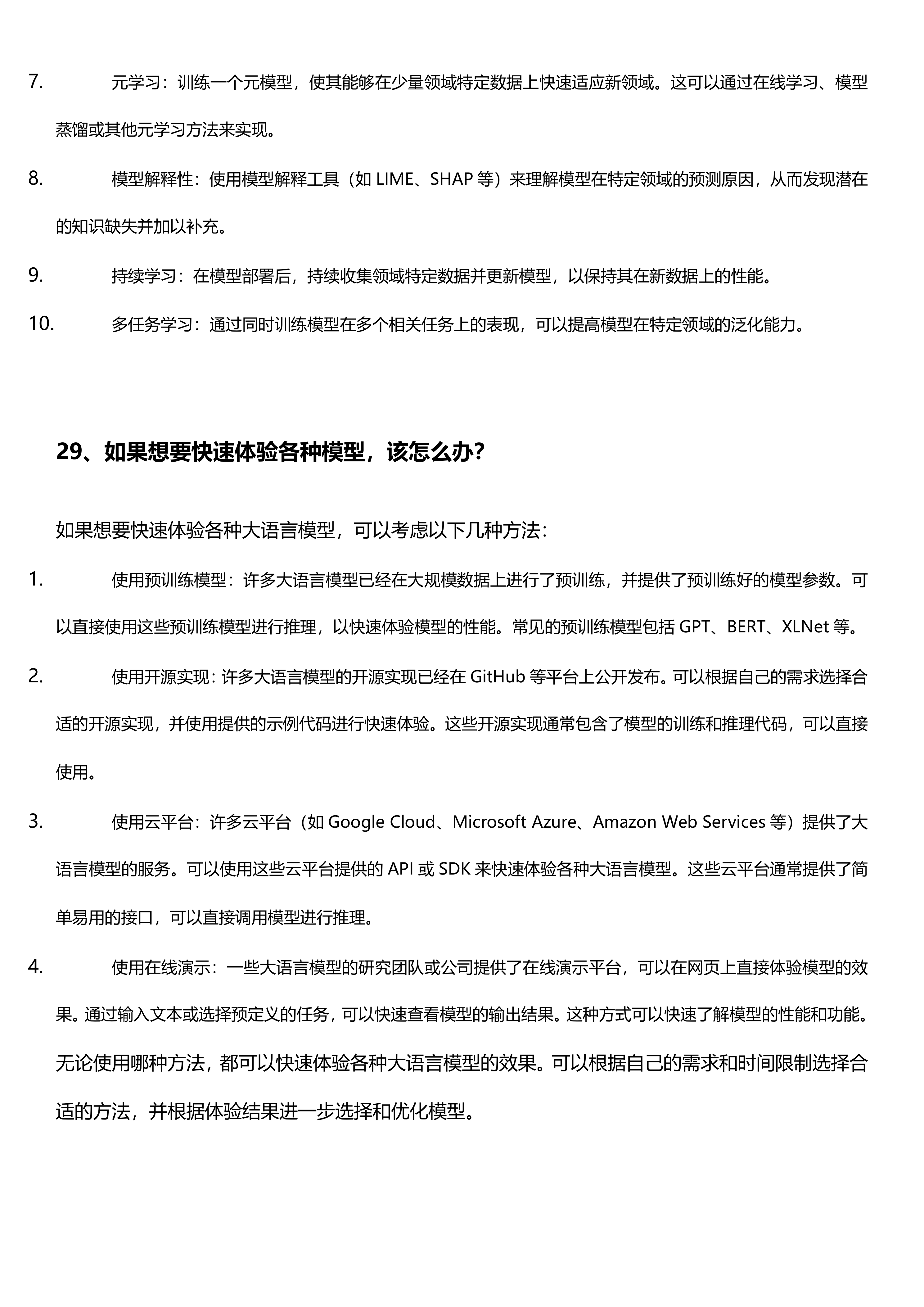 大模型LLM 最全八股和答案