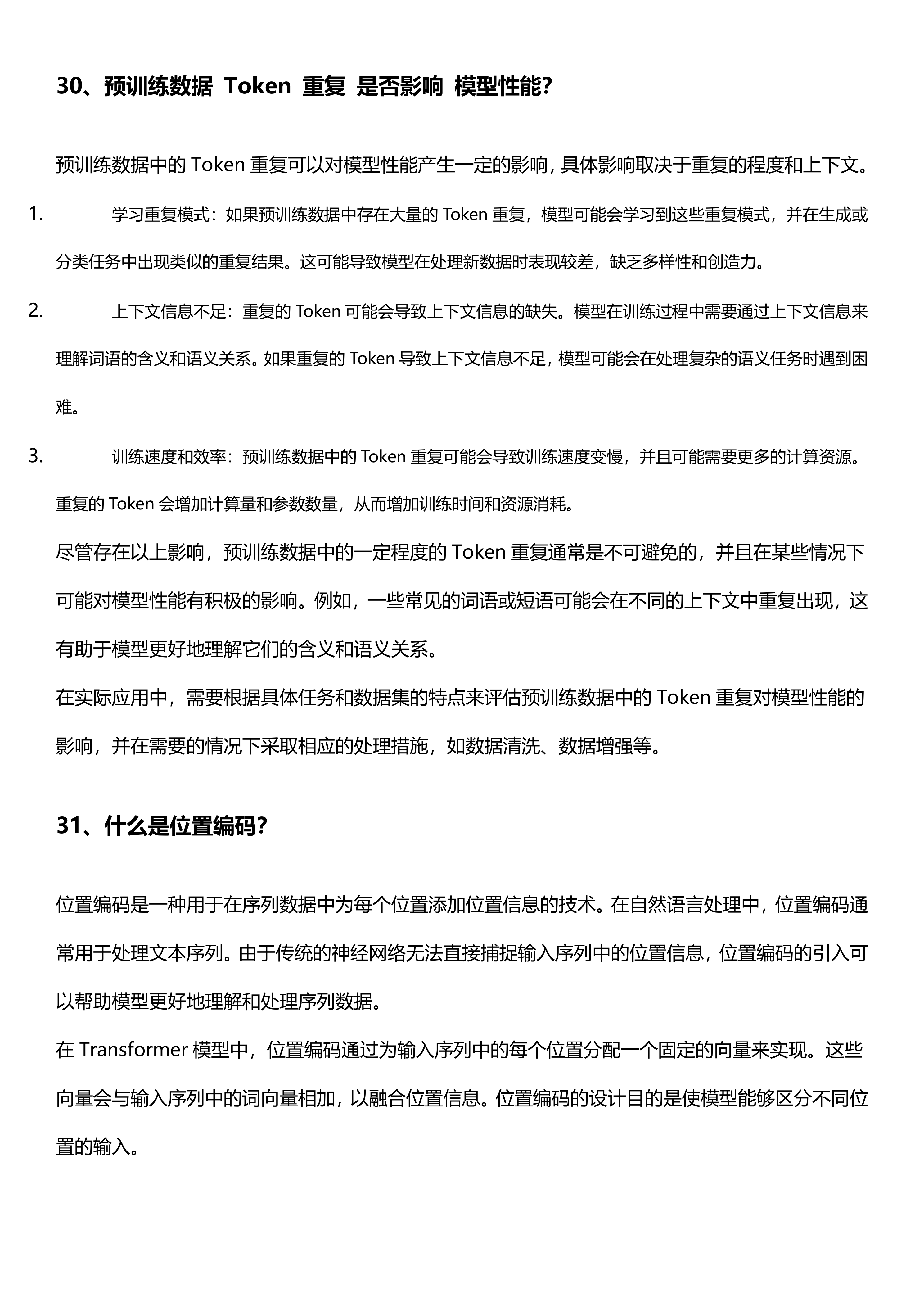 大模型LLM 最全八股和答案