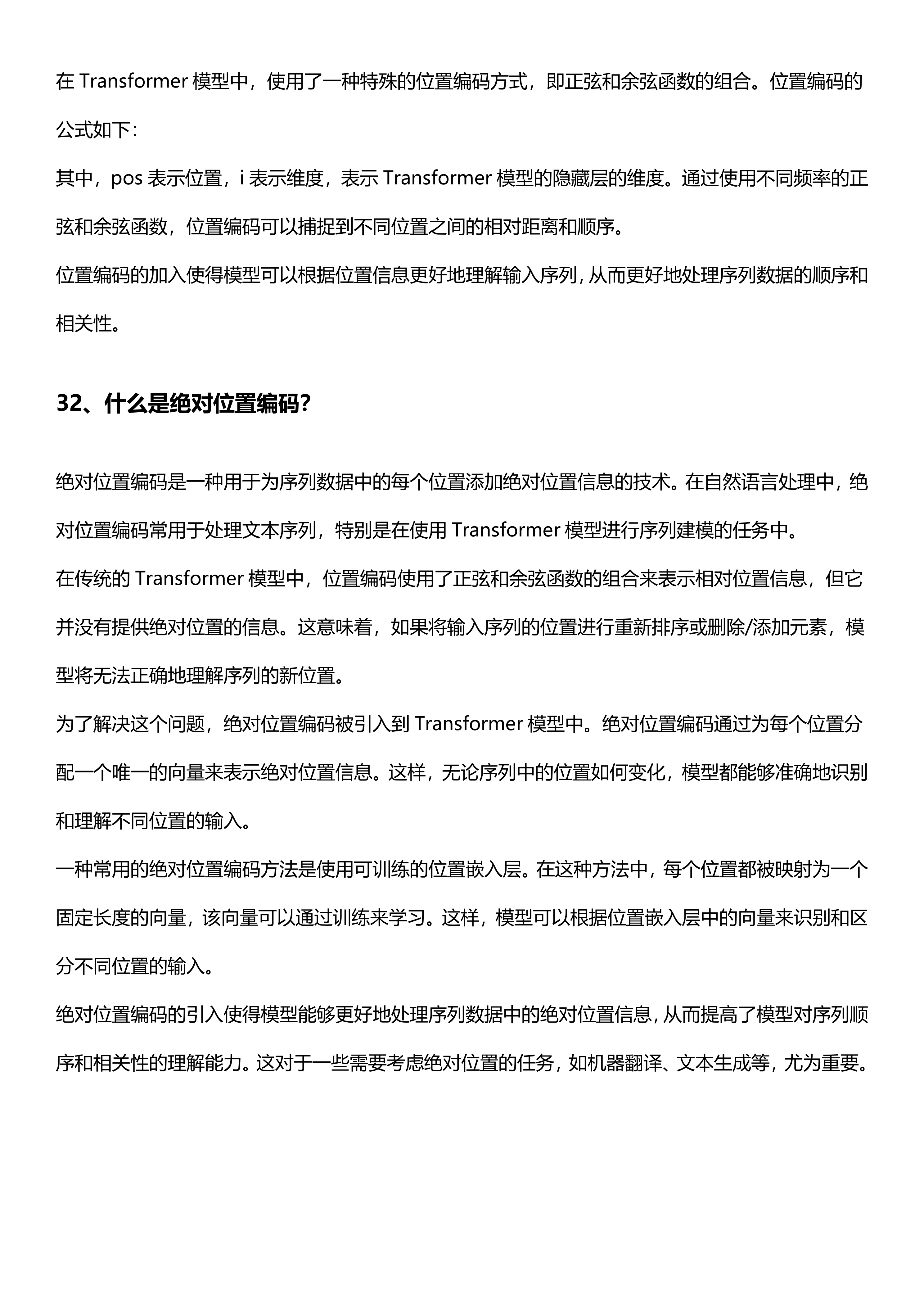 大模型LLM 最全八股和答案