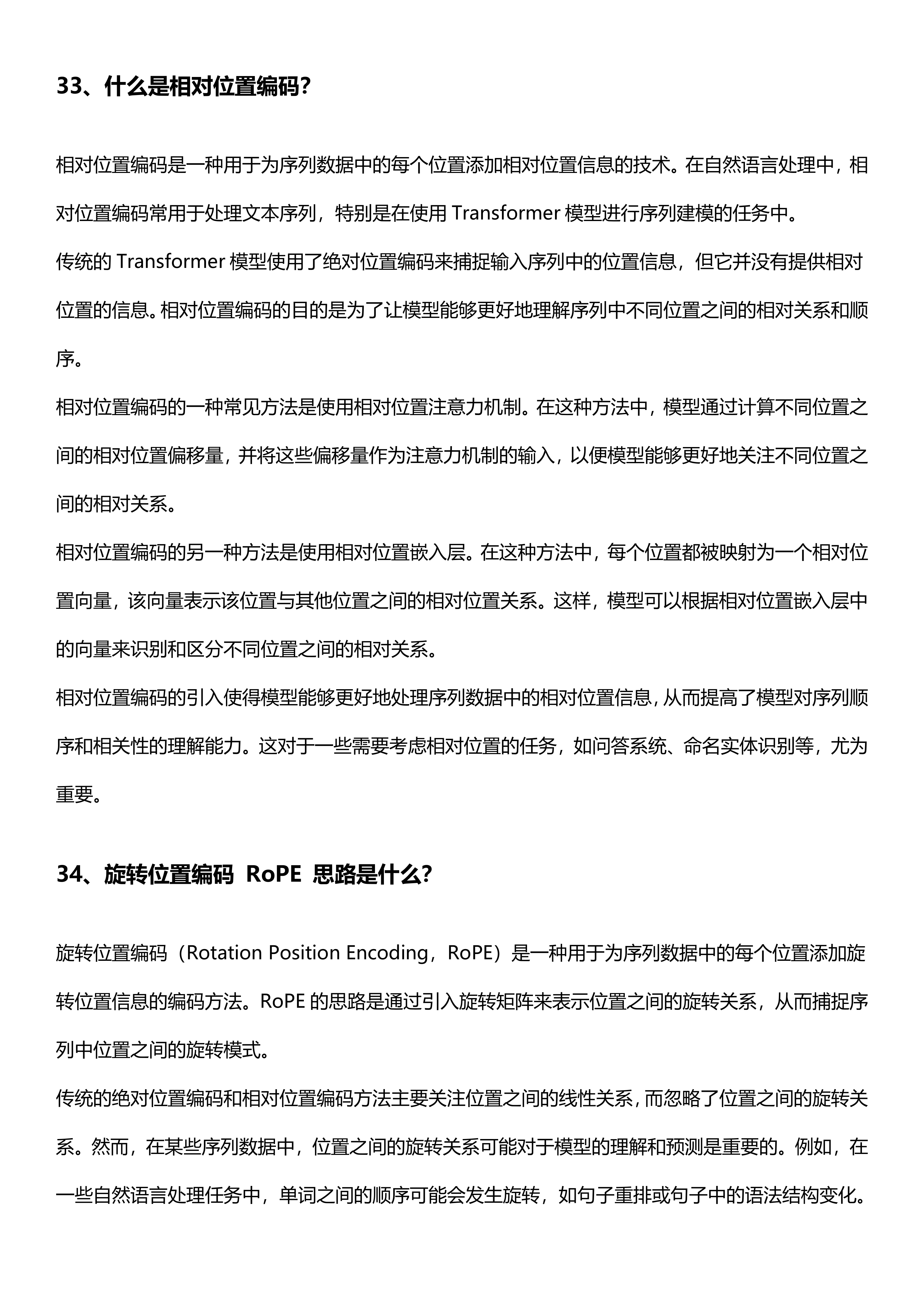 大模型LLM 最全八股和答案