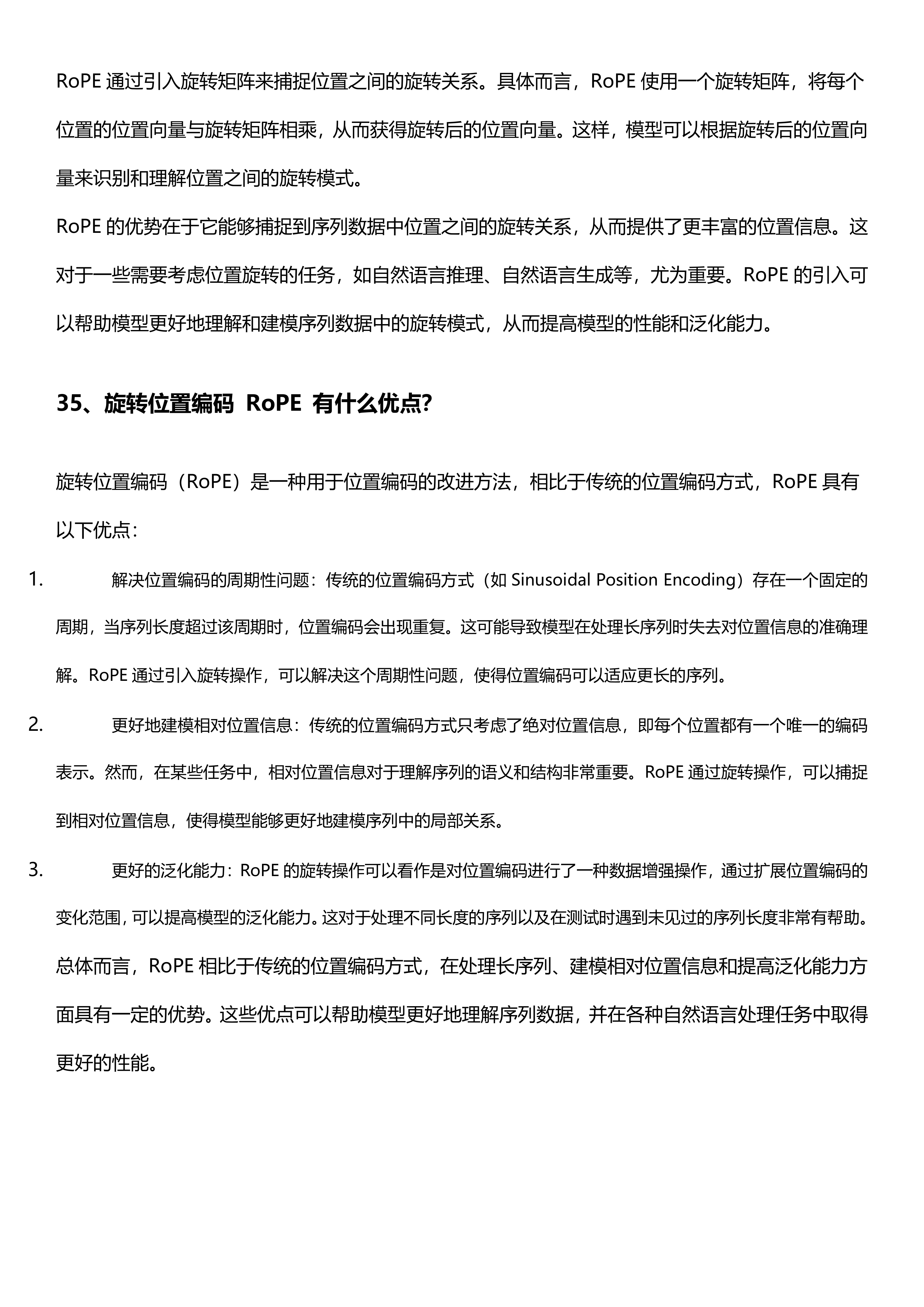 大模型LLM 最全八股和答案