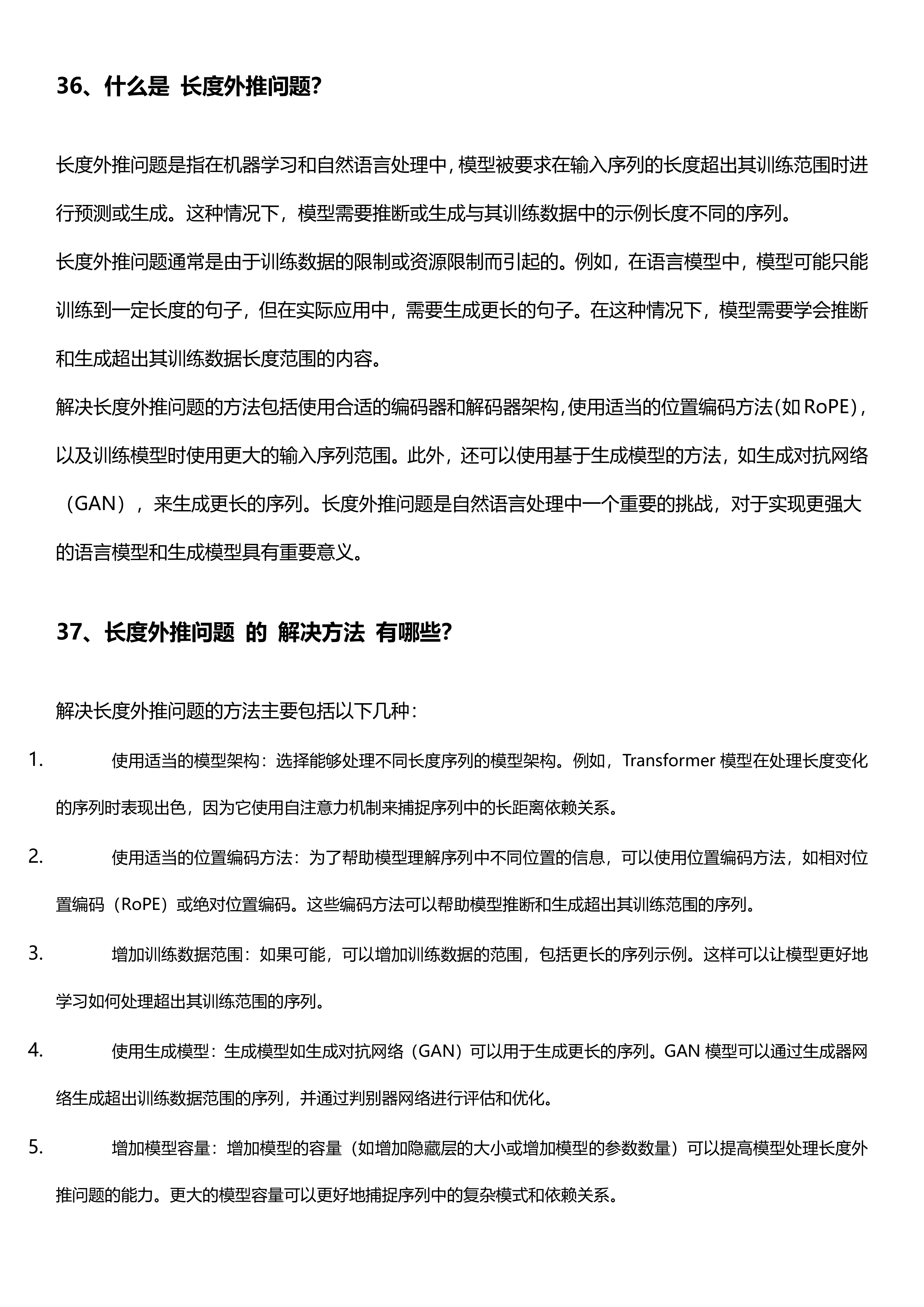 大模型LLM 最全八股和答案