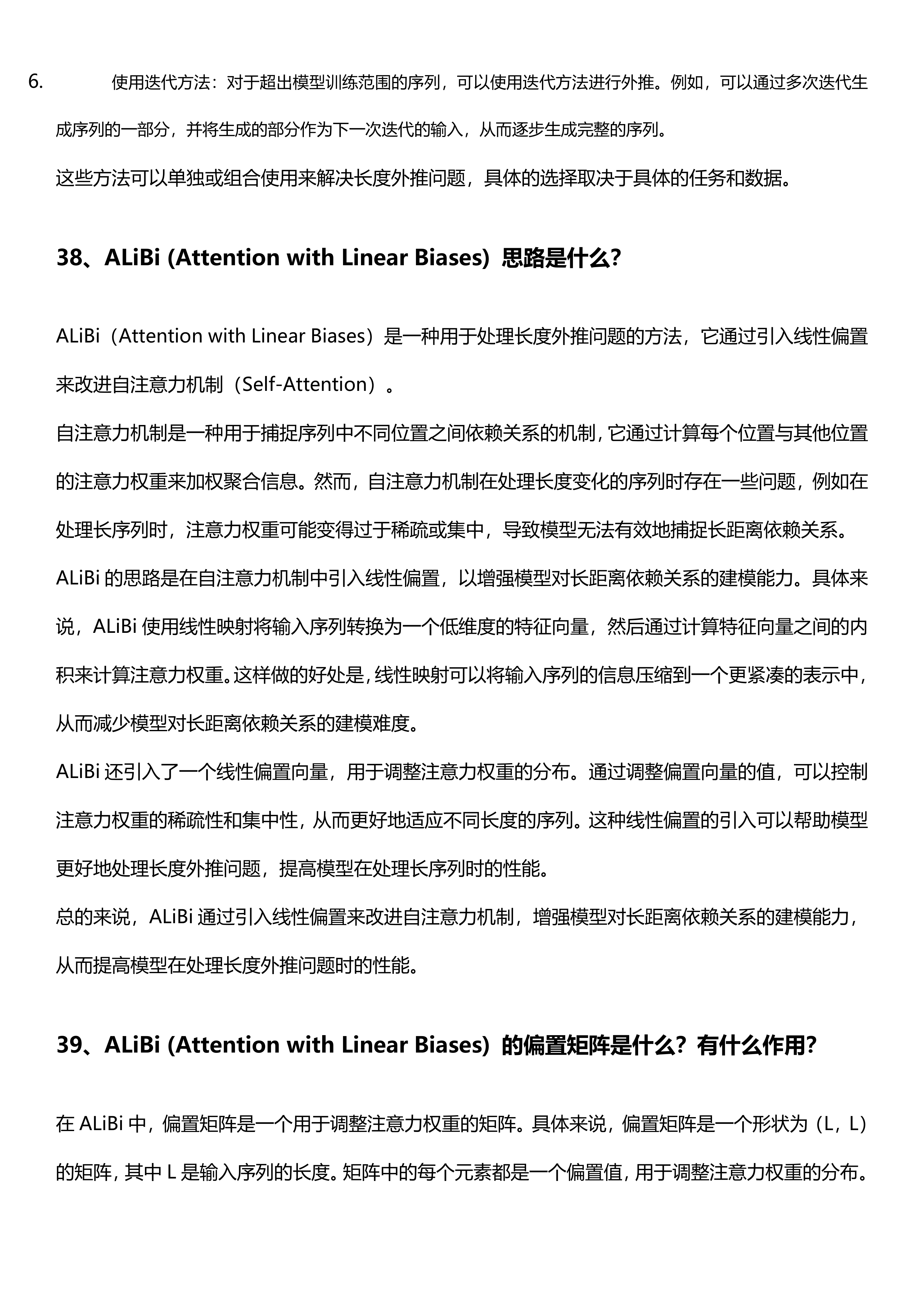 大模型LLM 最全八股和答案