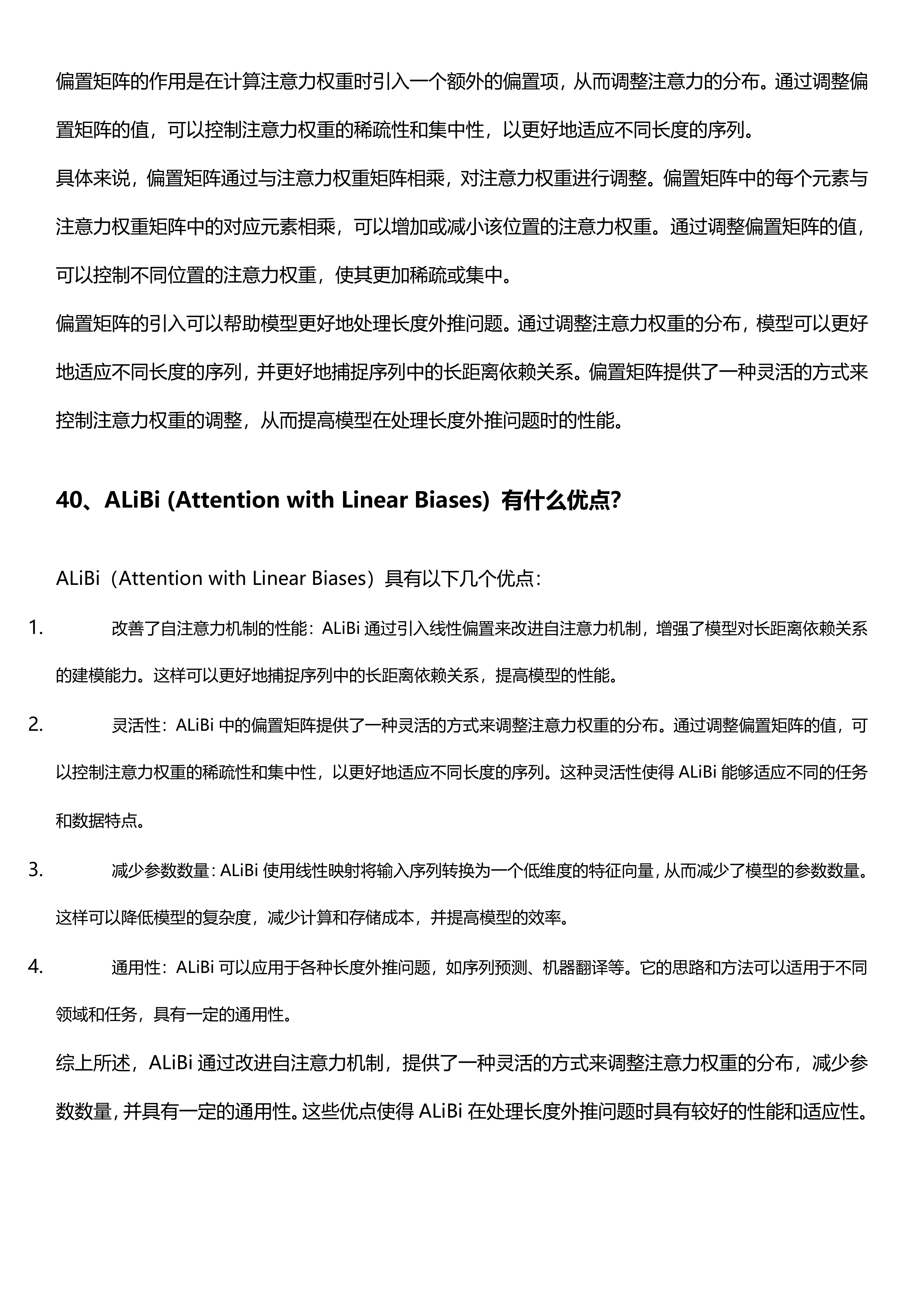 大模型LLM 最全八股和答案