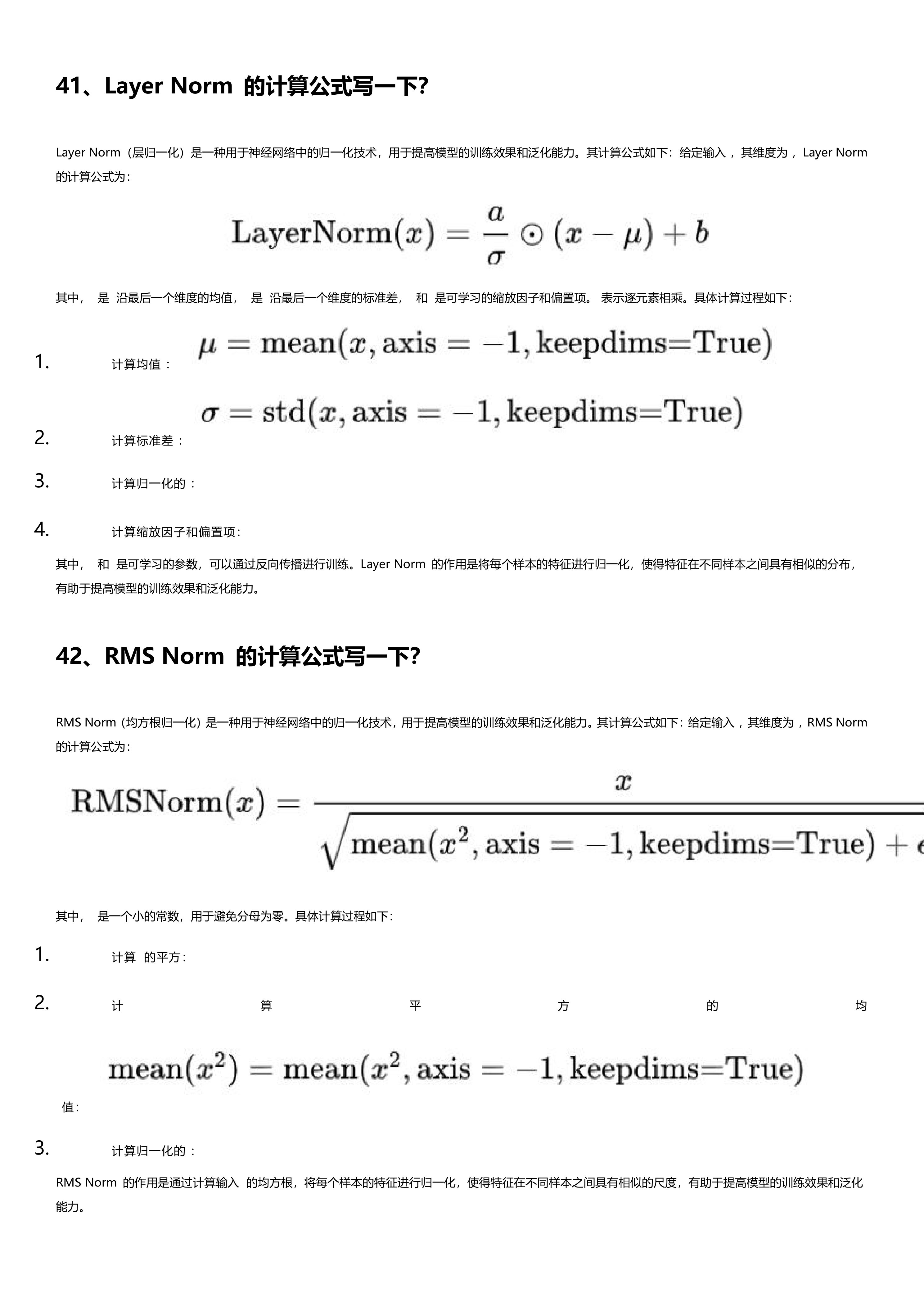 大模型LLM 最全八股和答案