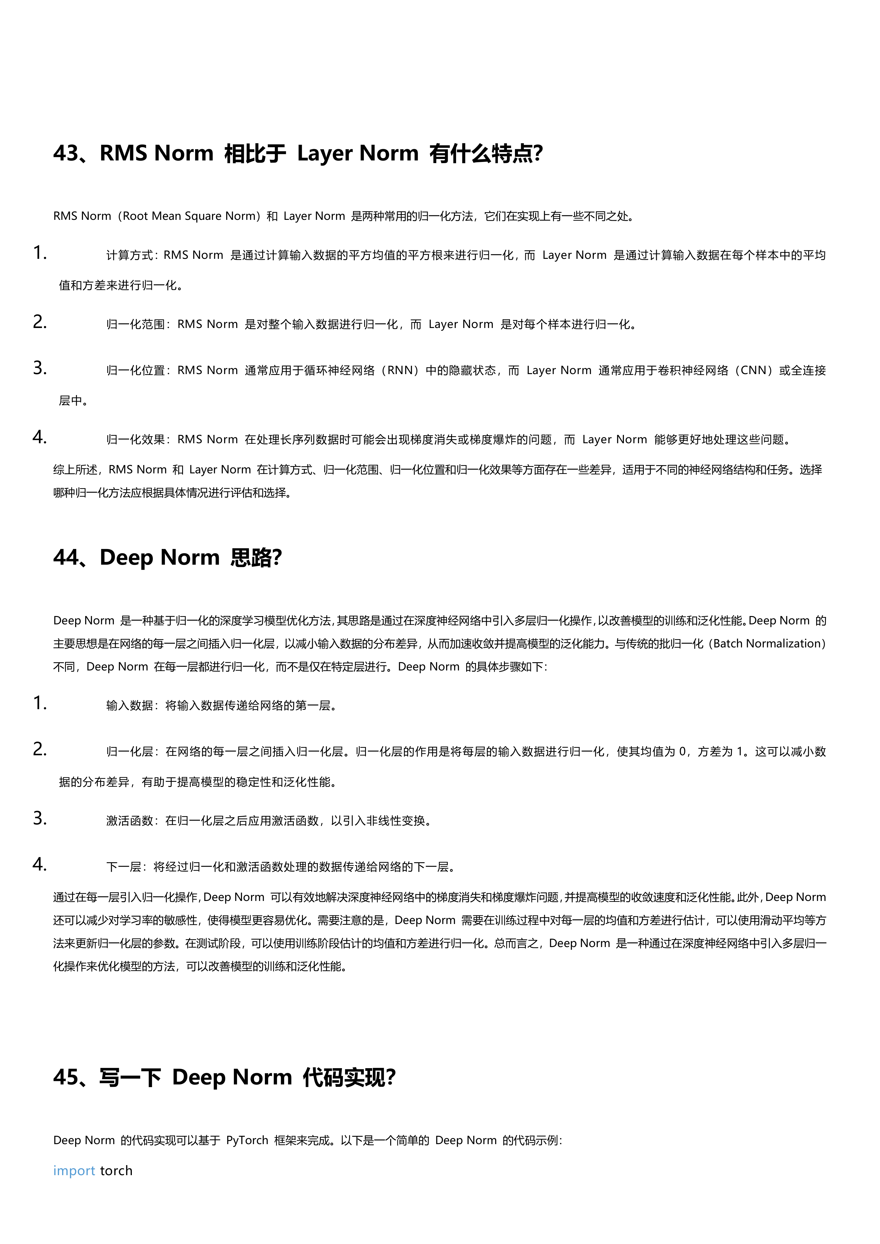 大模型LLM 最全八股和答案