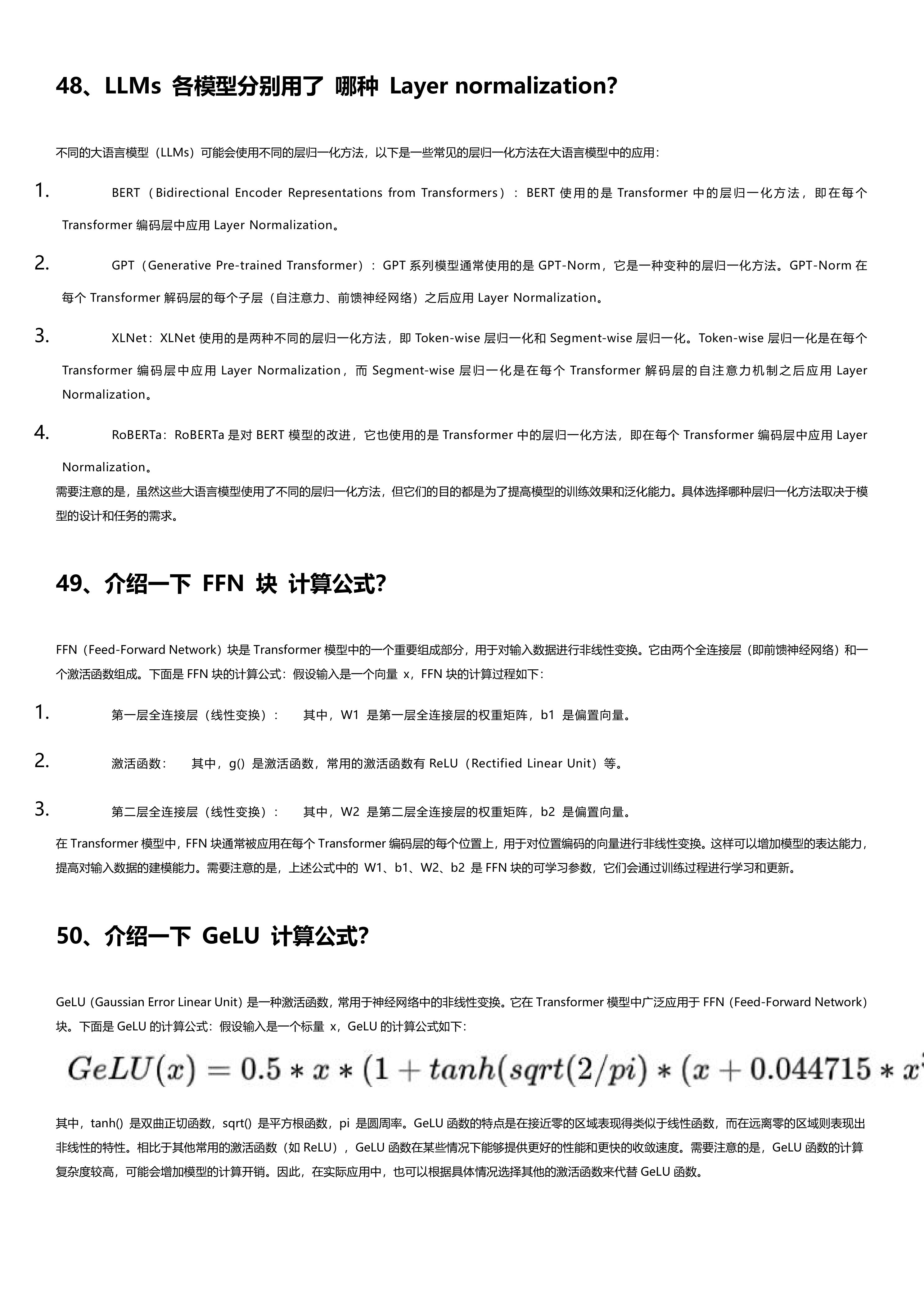 大模型LLM 最全八股和答案