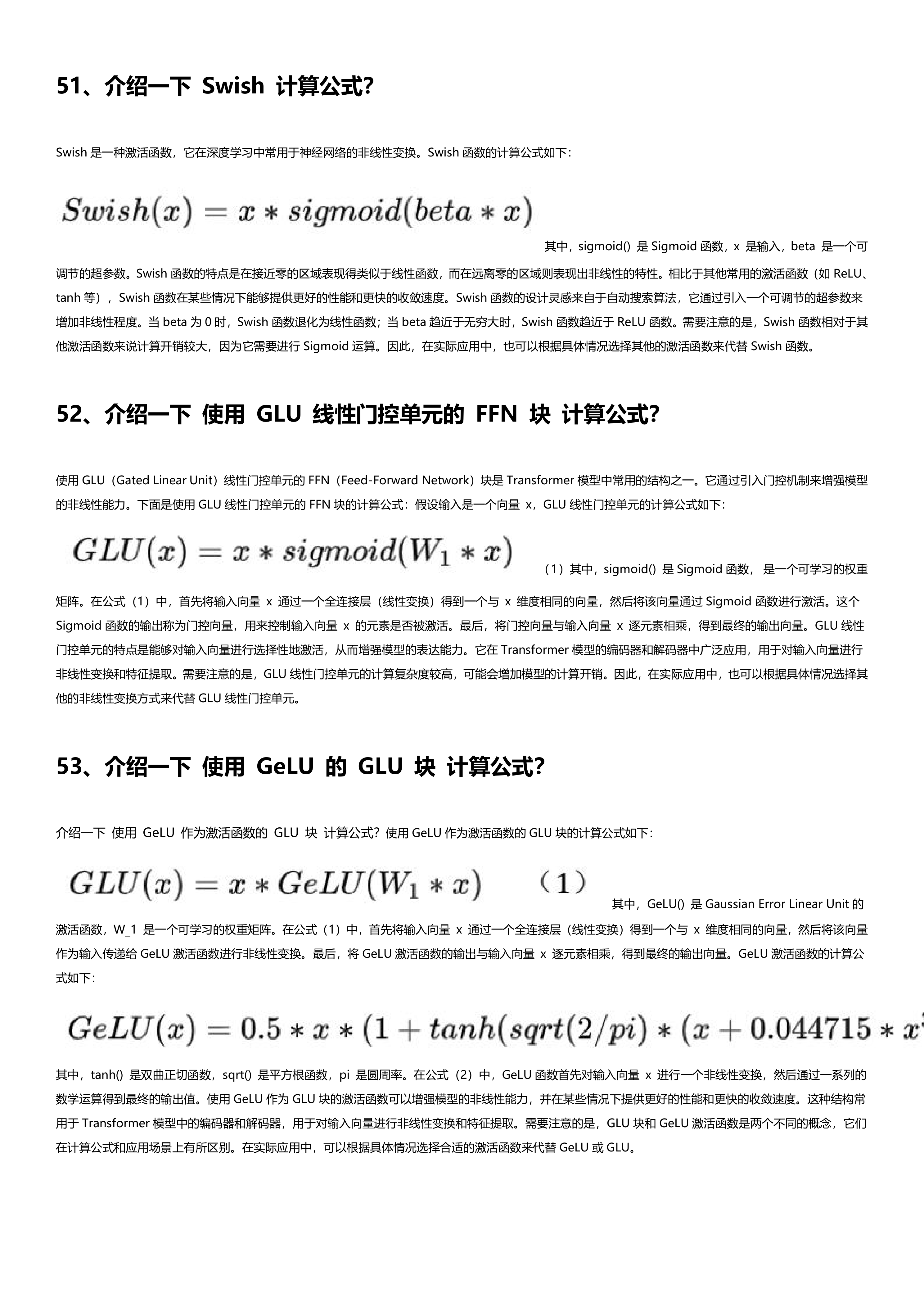 大模型LLM 最全八股和答案