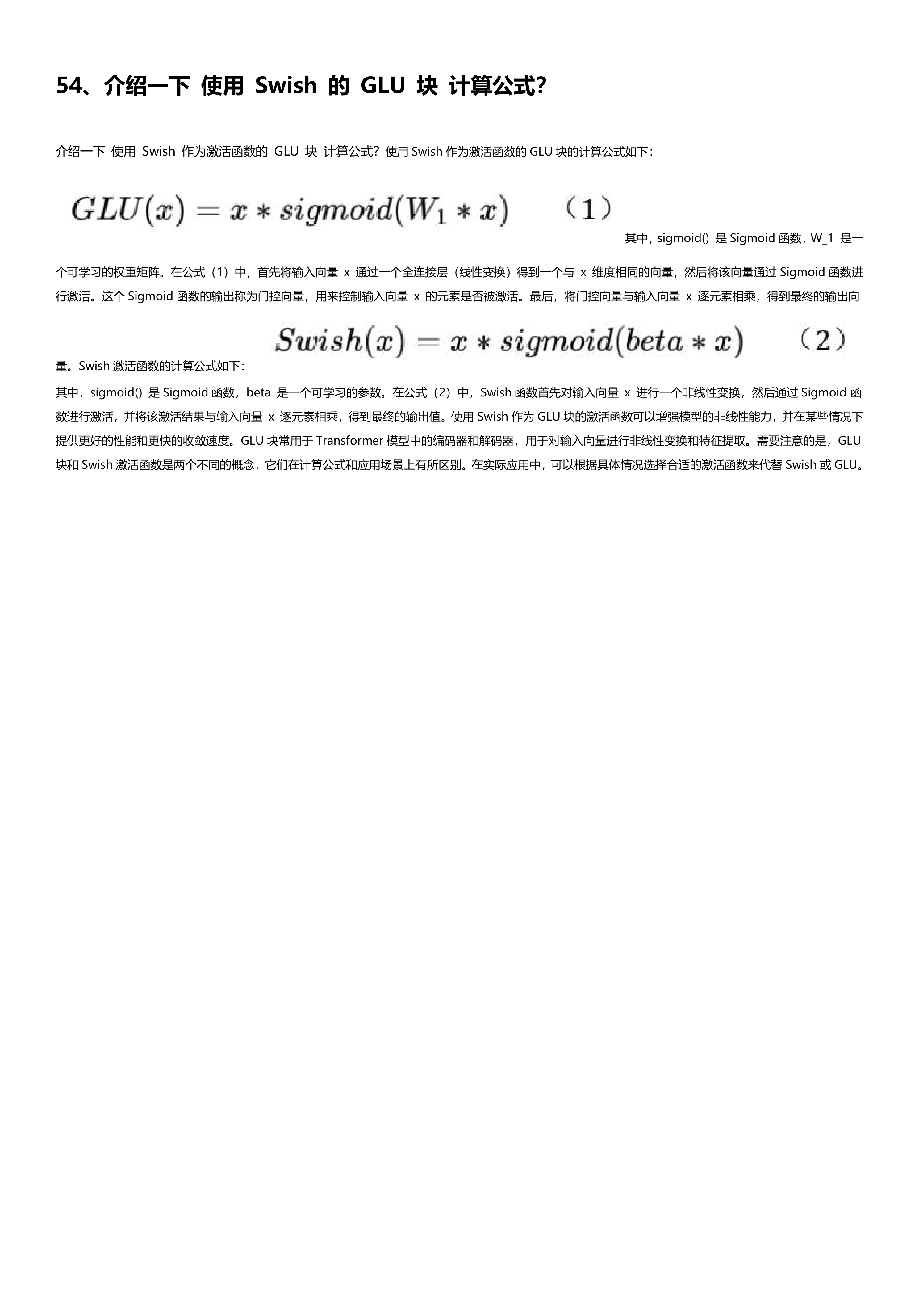 大模型LLM 最全八股和答案