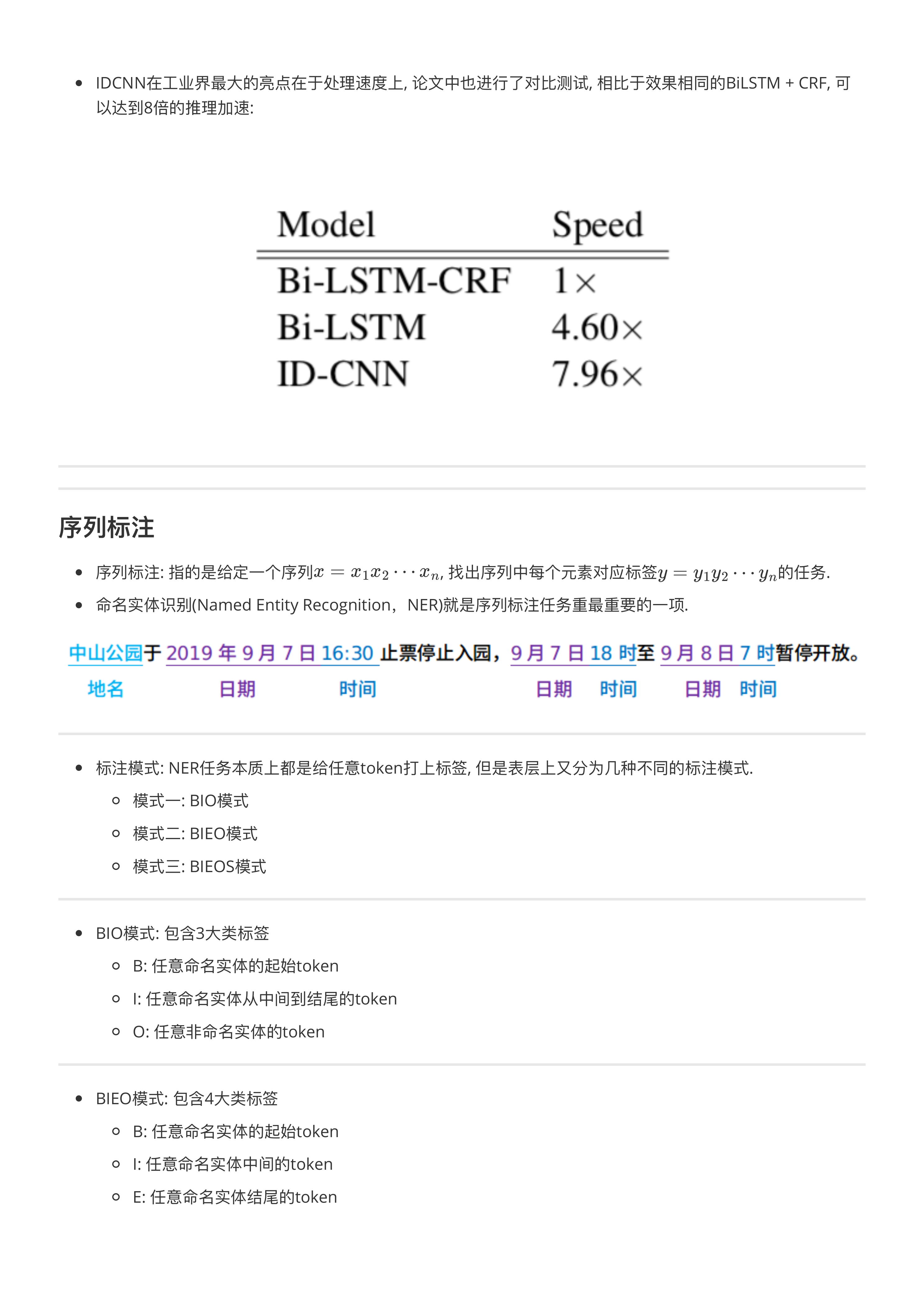 IDCNN模型