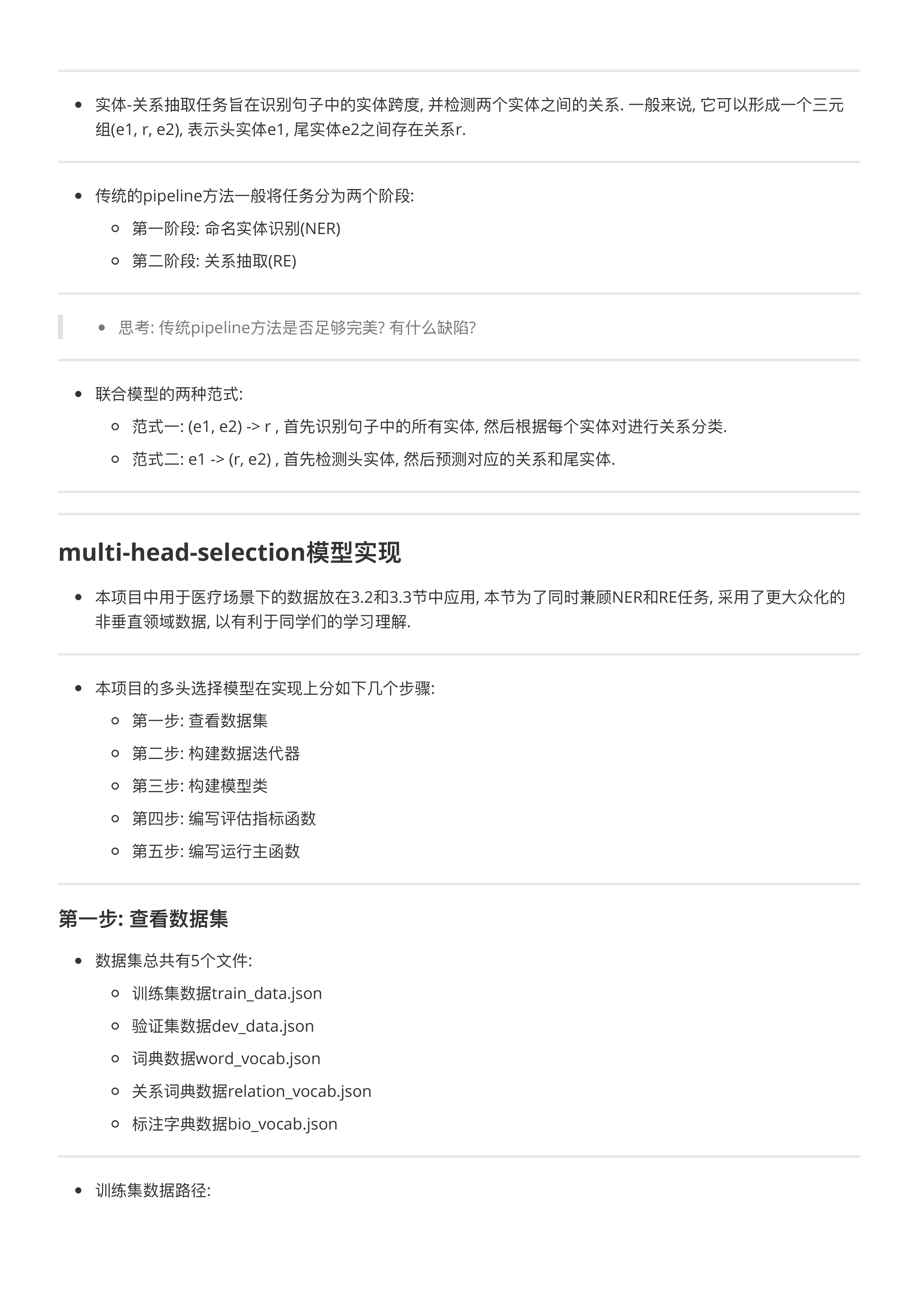multiheadselection模型