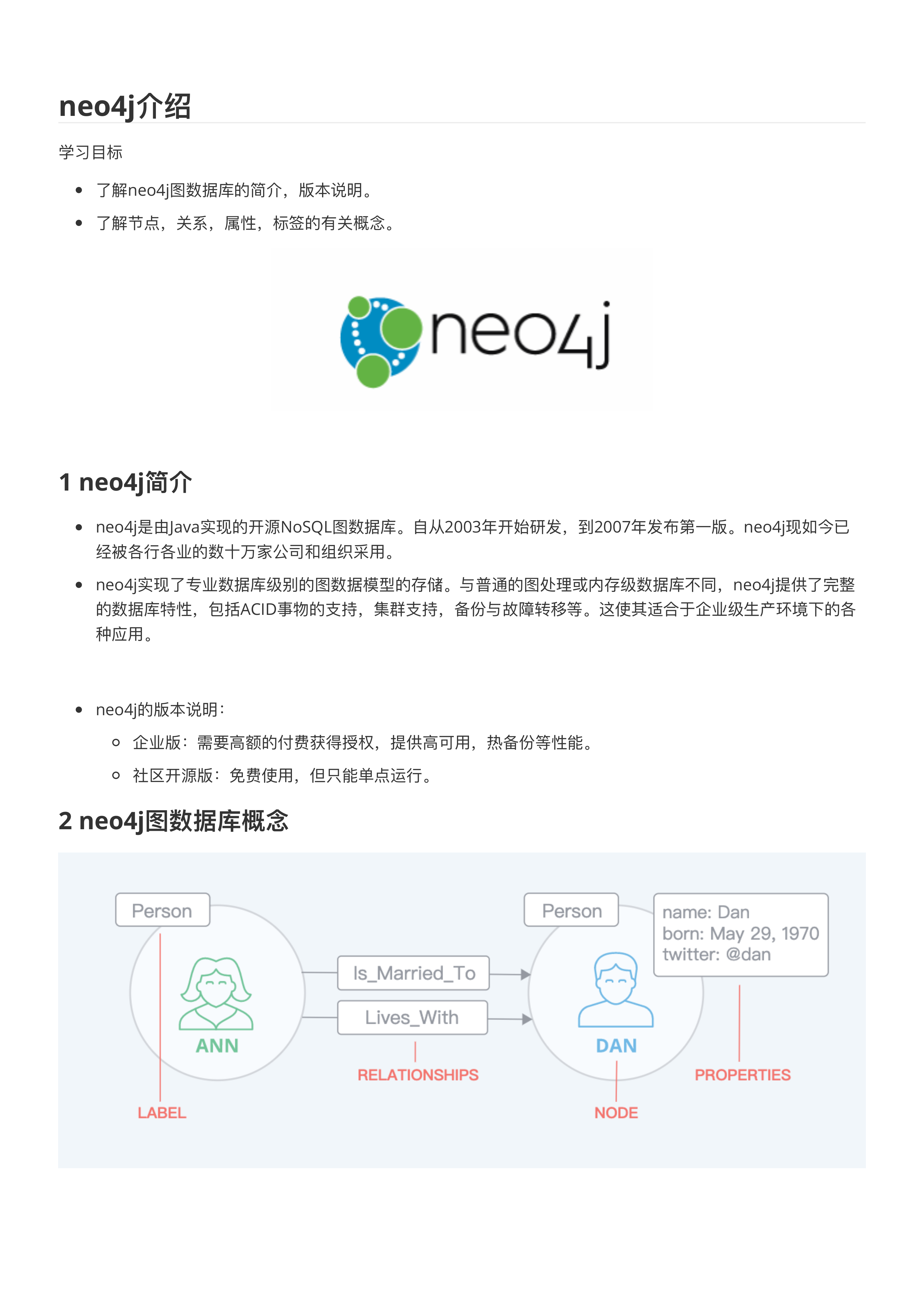 neo4j介绍