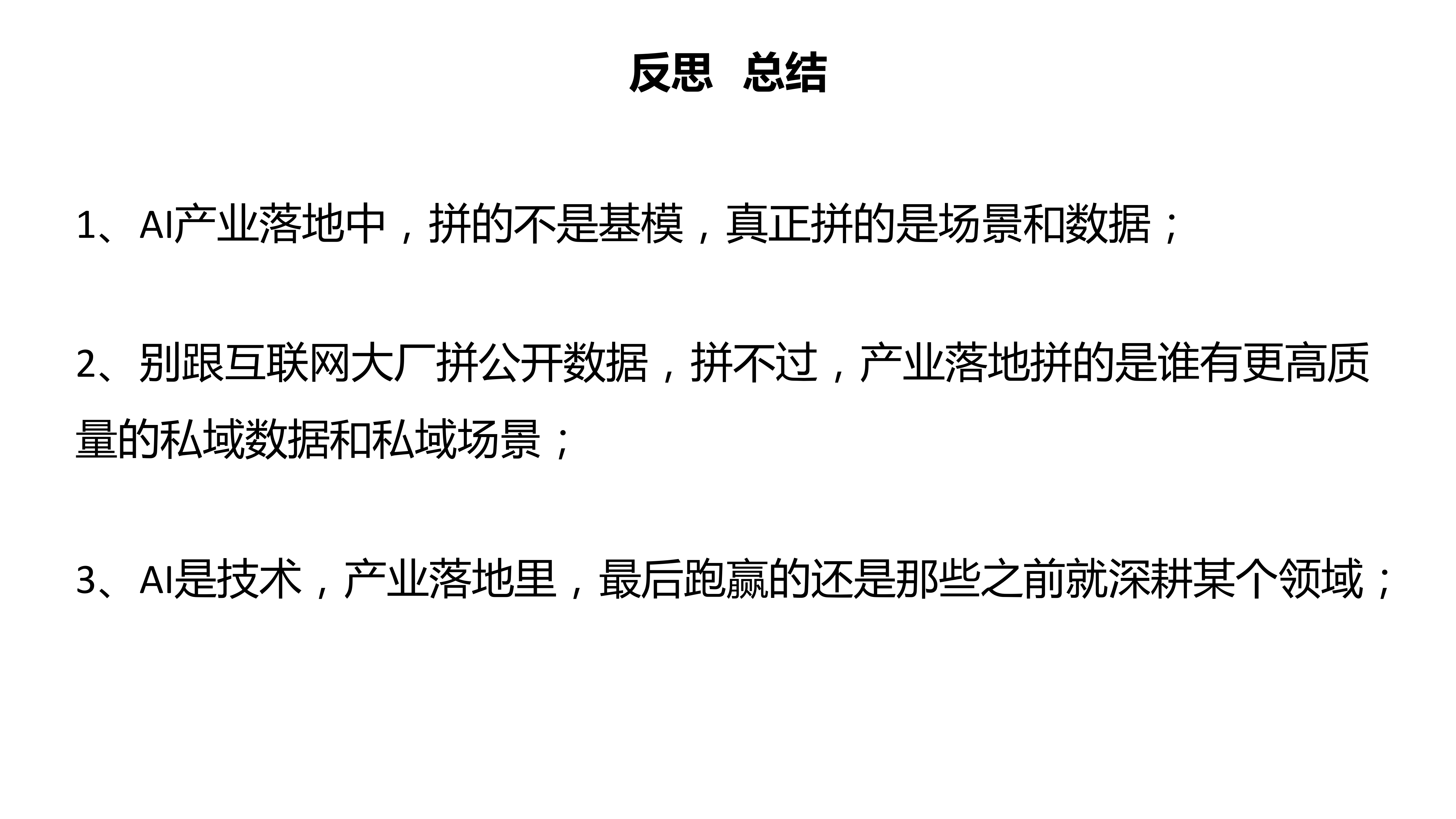 大模型典型商业案例