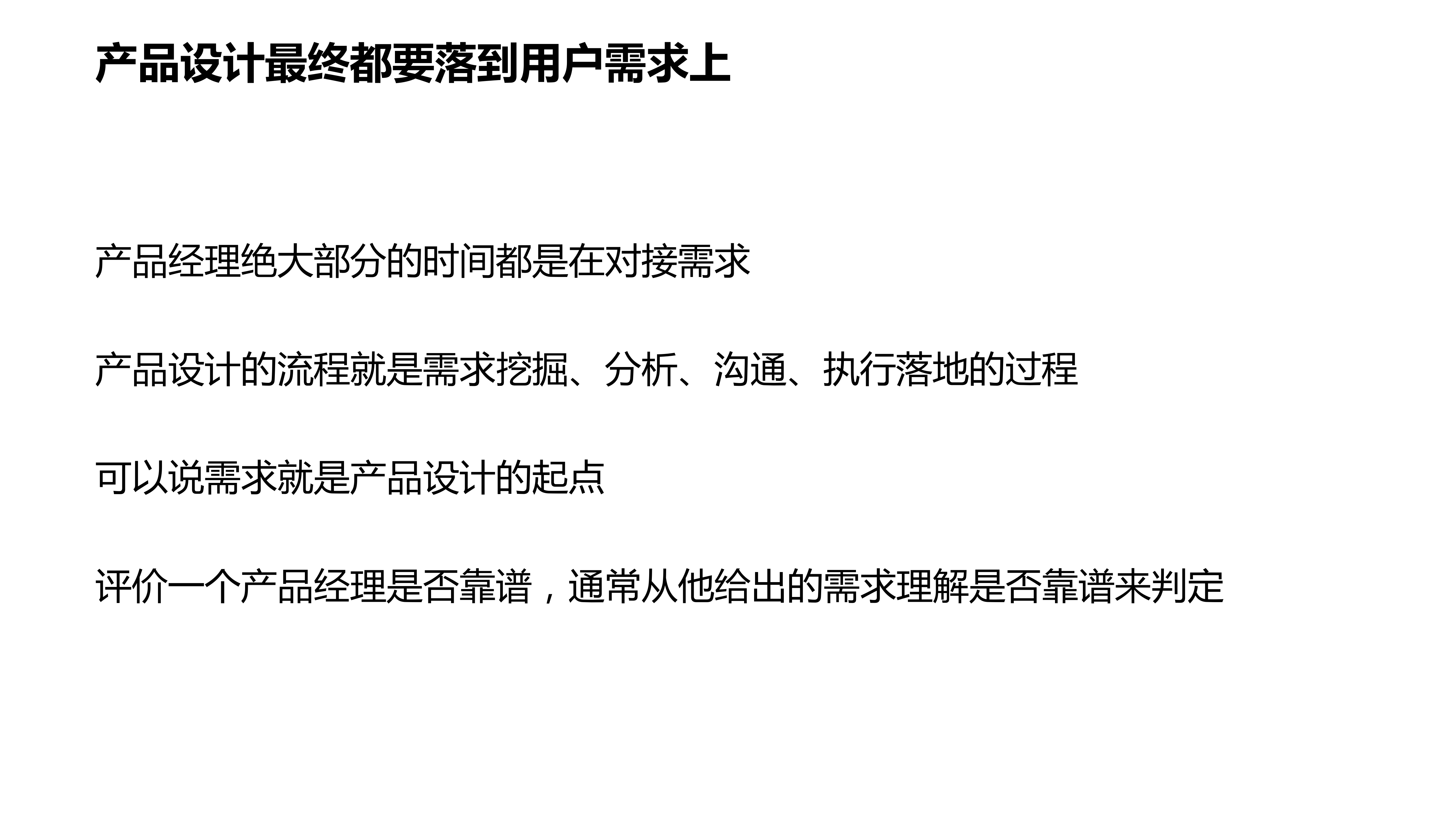 以用户为中心的产品设计