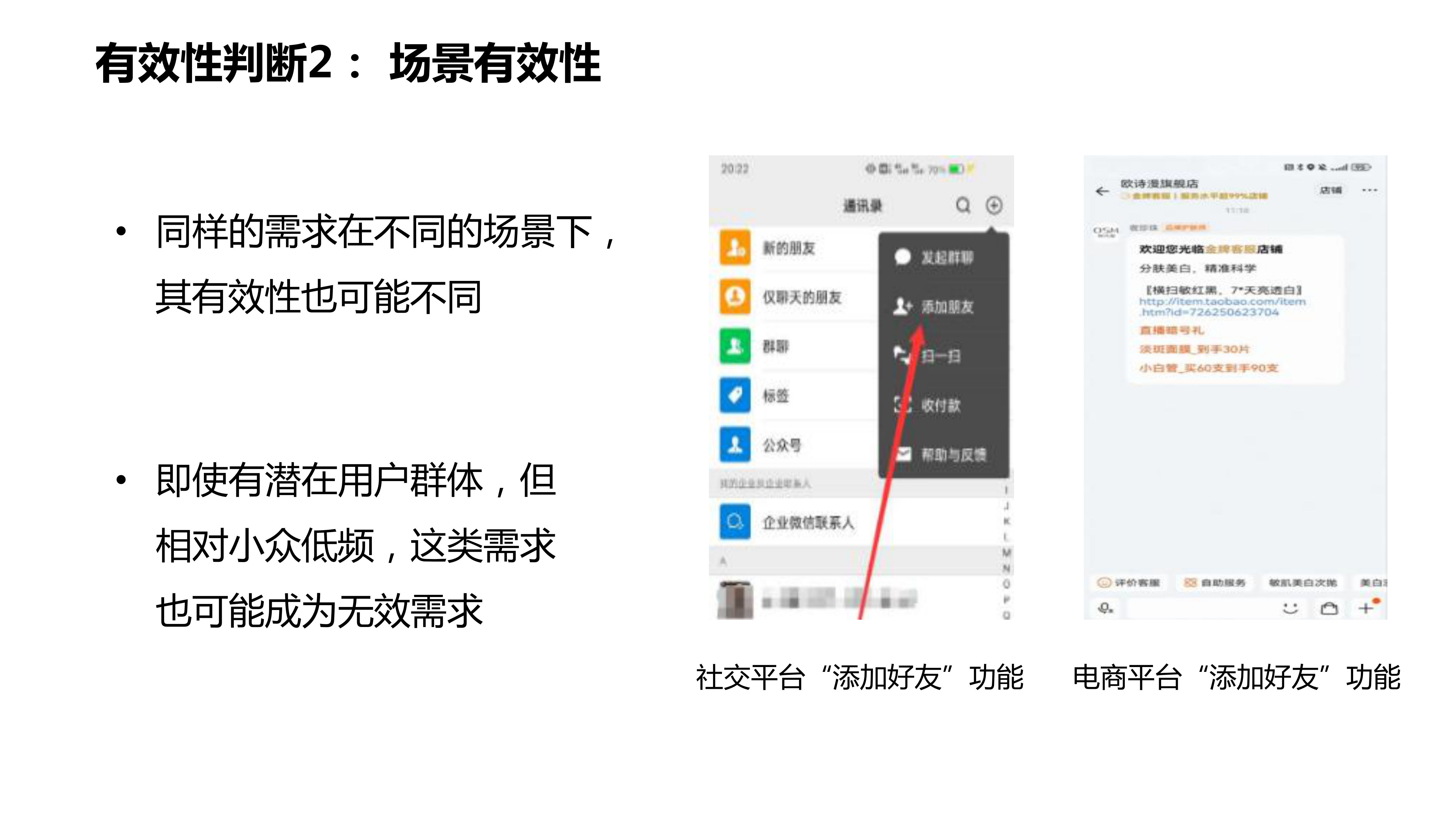 以用户为中心的产品设计