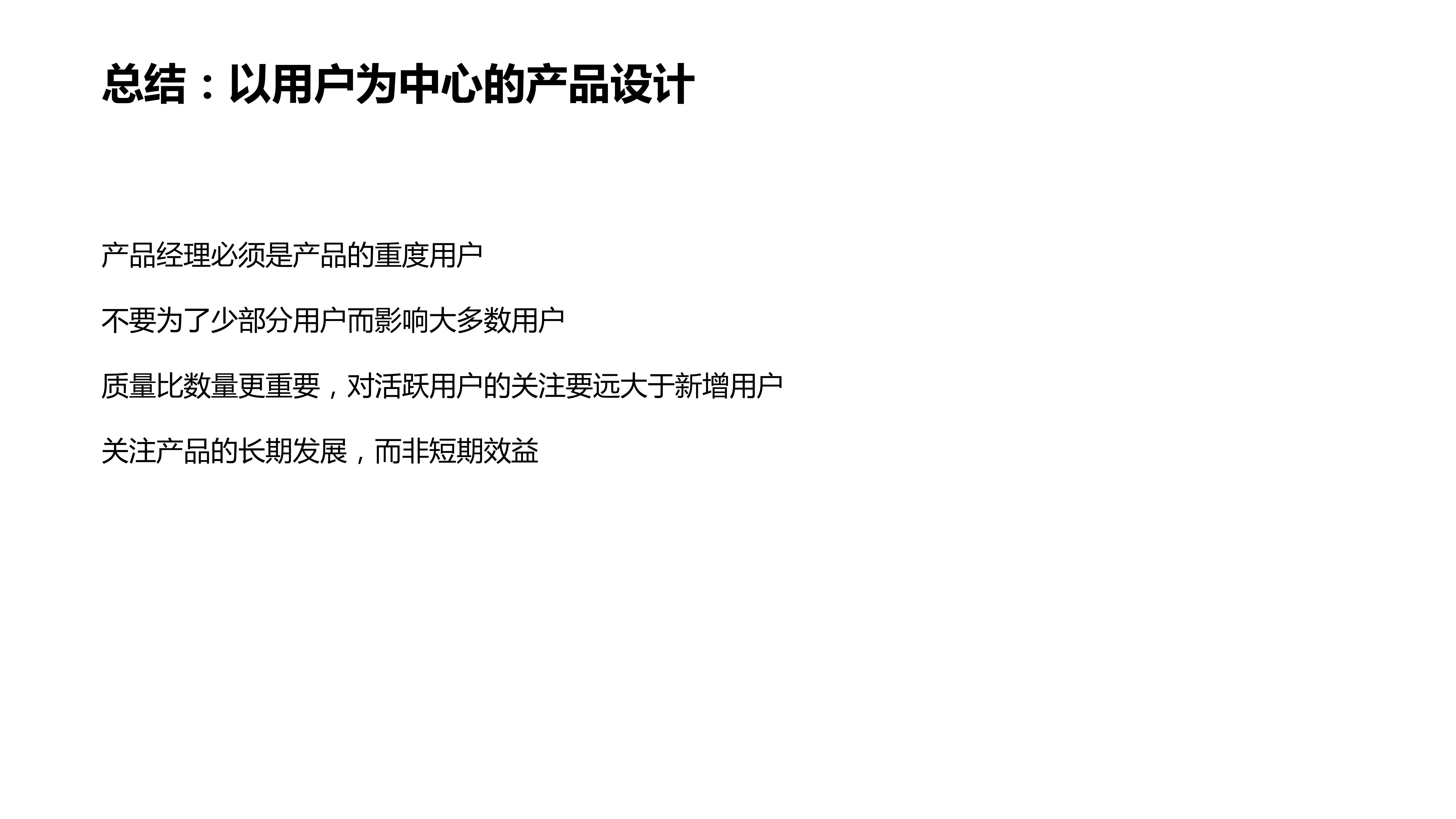 以用户为中心的产品设计