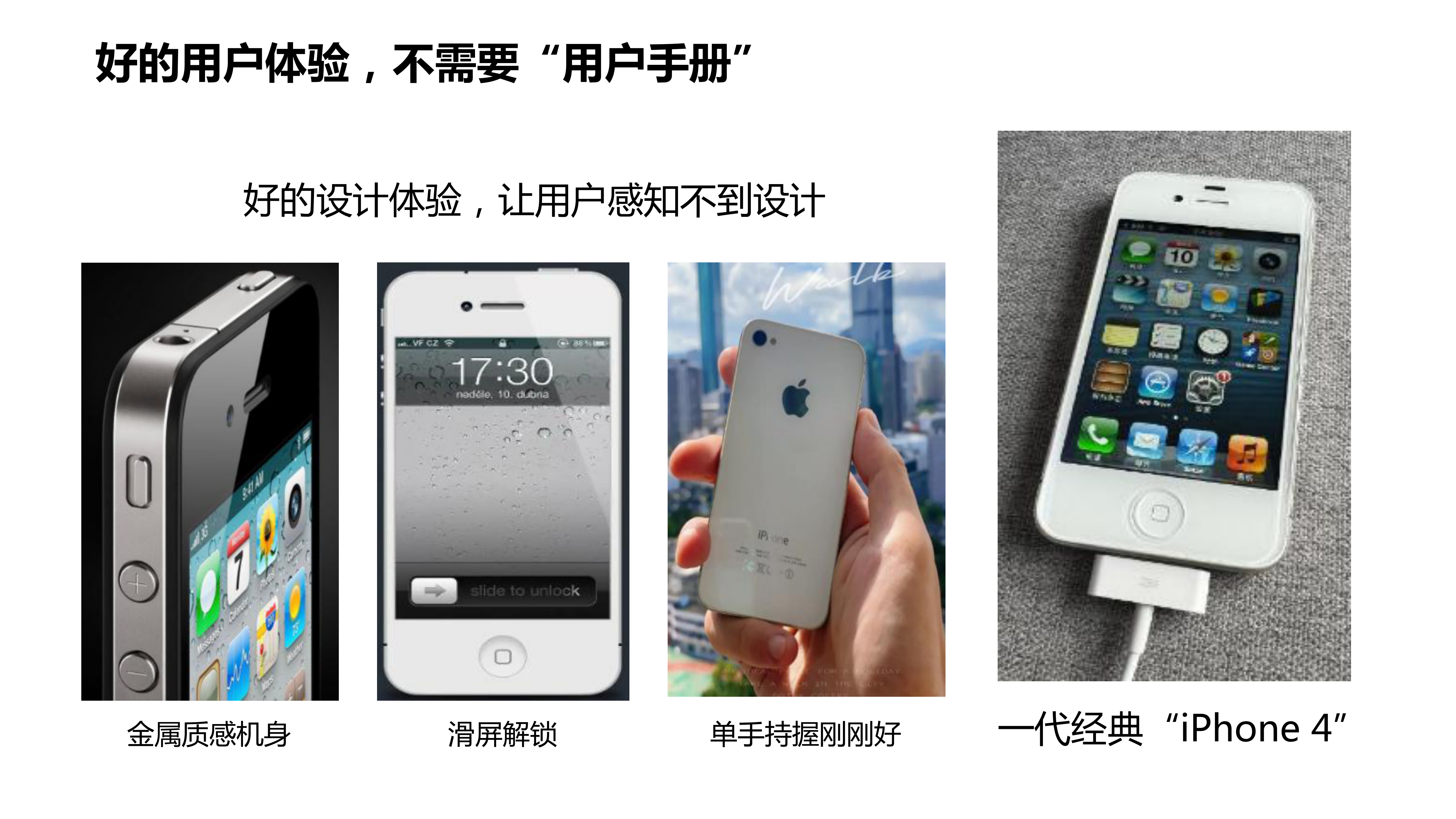 以用户为中心的产品设计