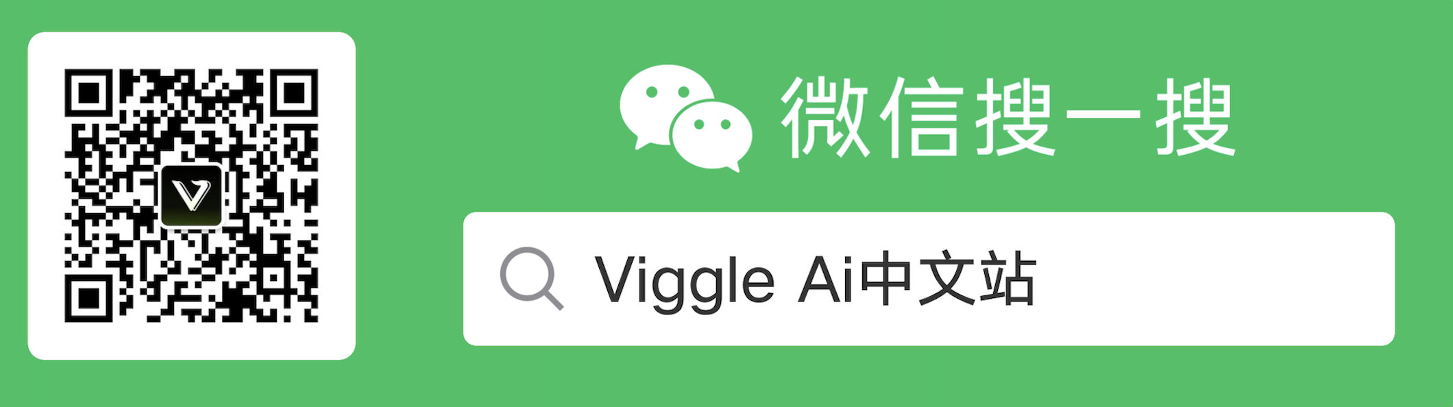 Viggle Ai一篇吃透(AI视频创作)