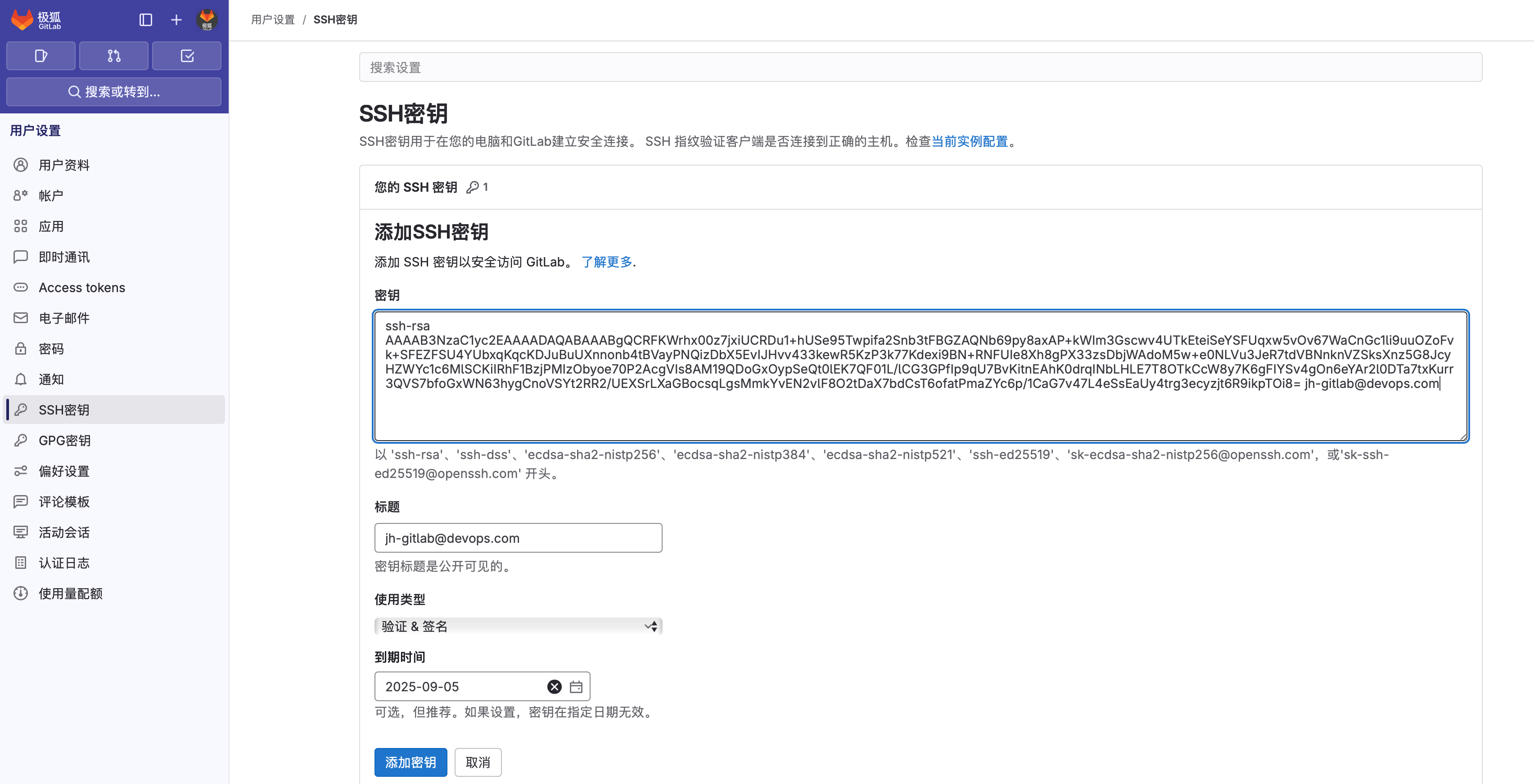 如何在极狐GitLab中添加 SSH Key？