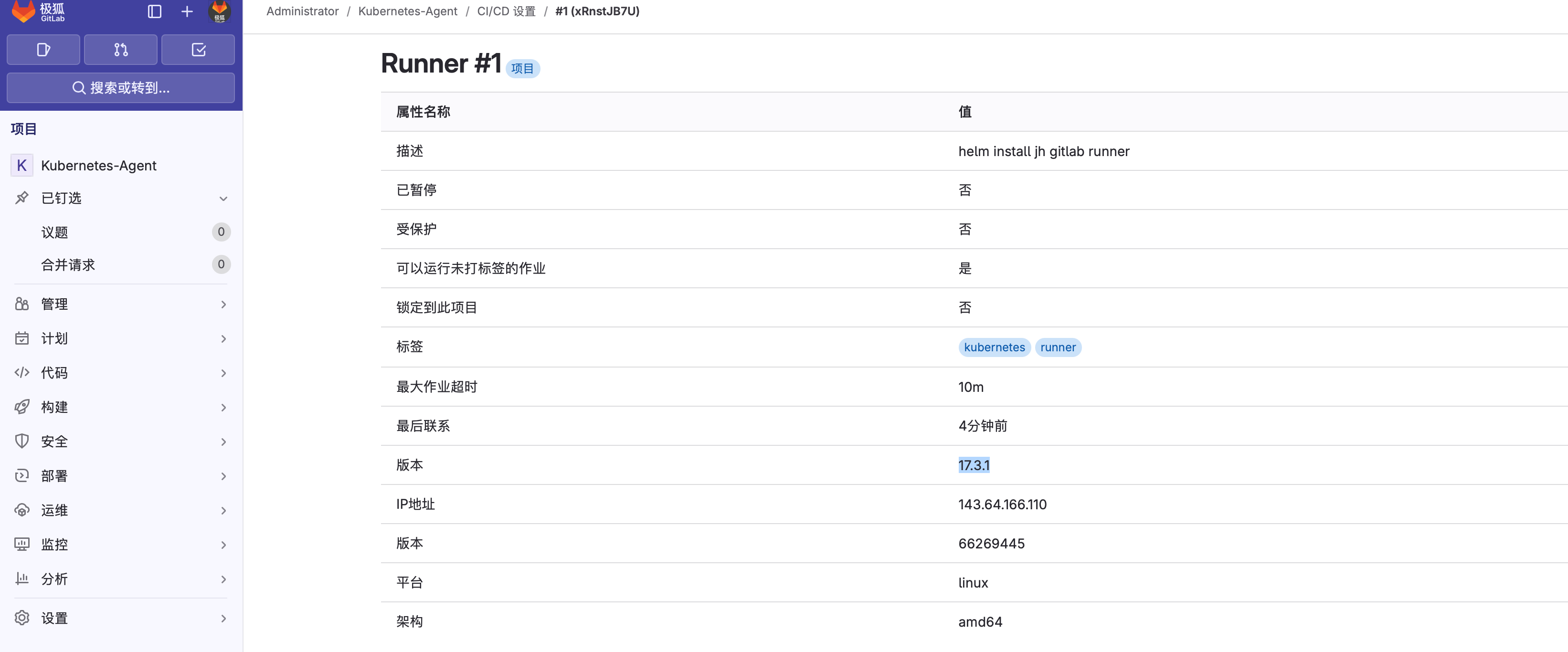 如何升级用 Helm 安装的极狐GitLab Runner？