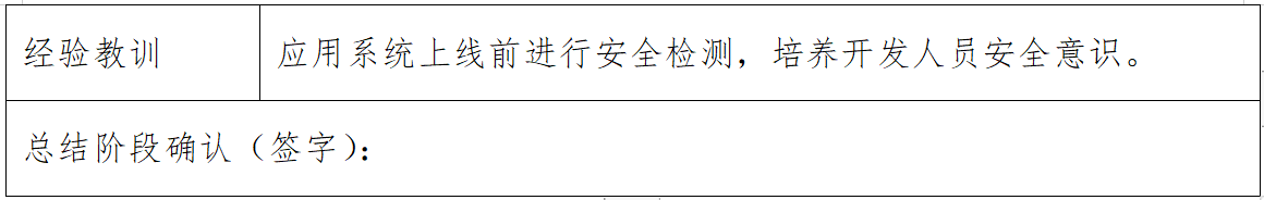 信息安全事件应急处理报告模板