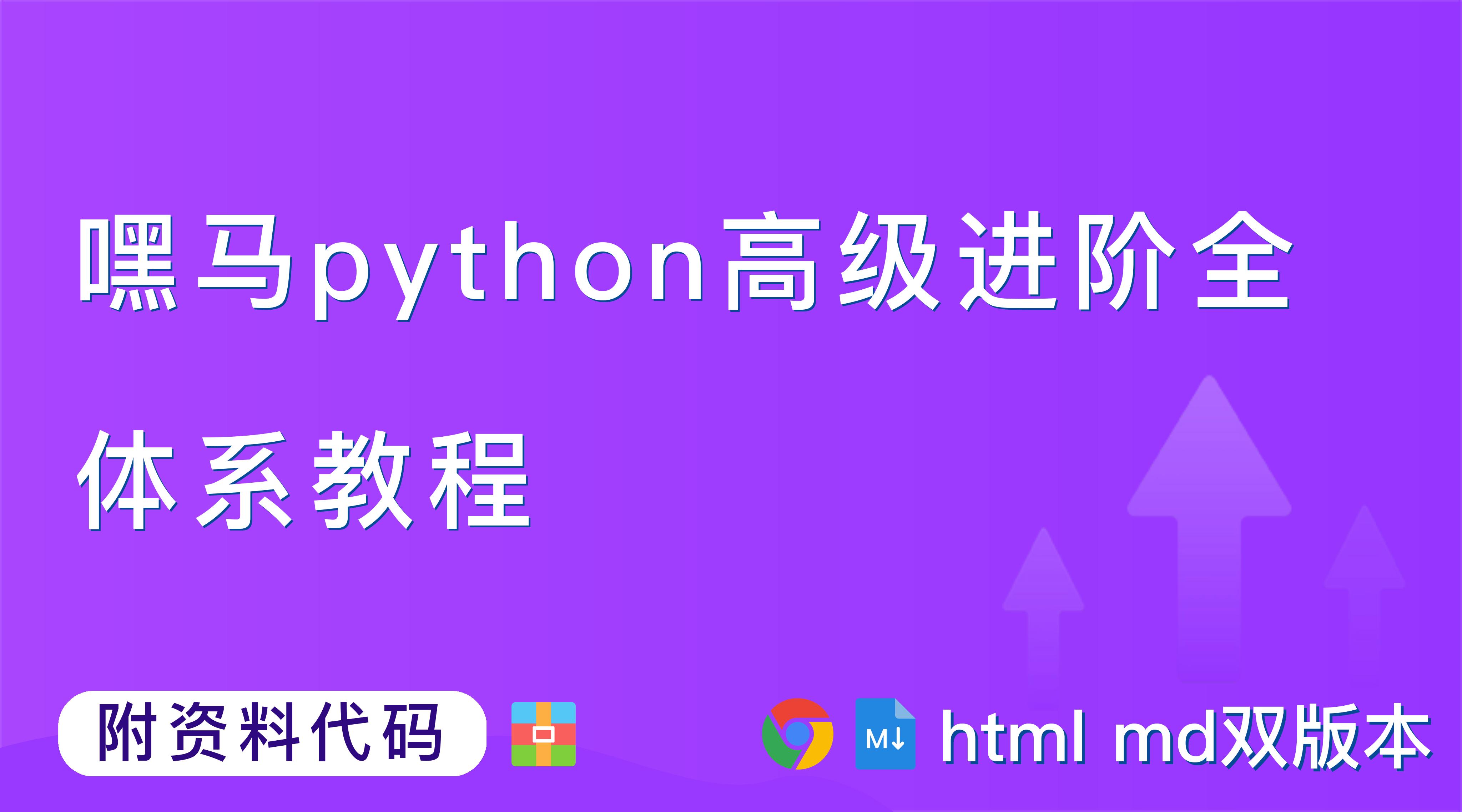 【Python使用】嘿马python高级进阶全体系教程第1篇：操作系统,1. 常见的操作系统【附代码文档】