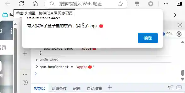 紧接着第二行代码修改了box.boxContent,触发setter，然后弹出提示。