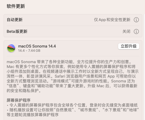 不要升级！不要升级！MacOS 14.4 引发Java 应用崩溃