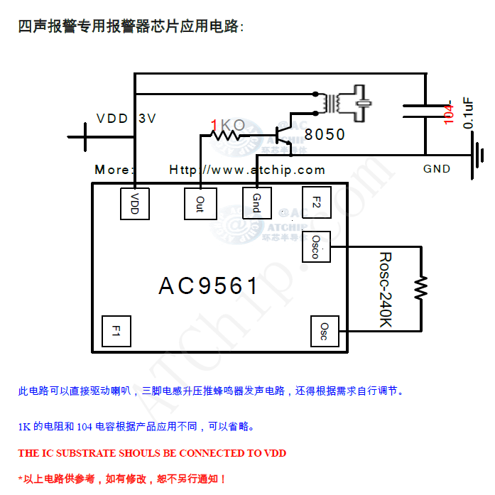 AC9561四种报警声芯片接线图